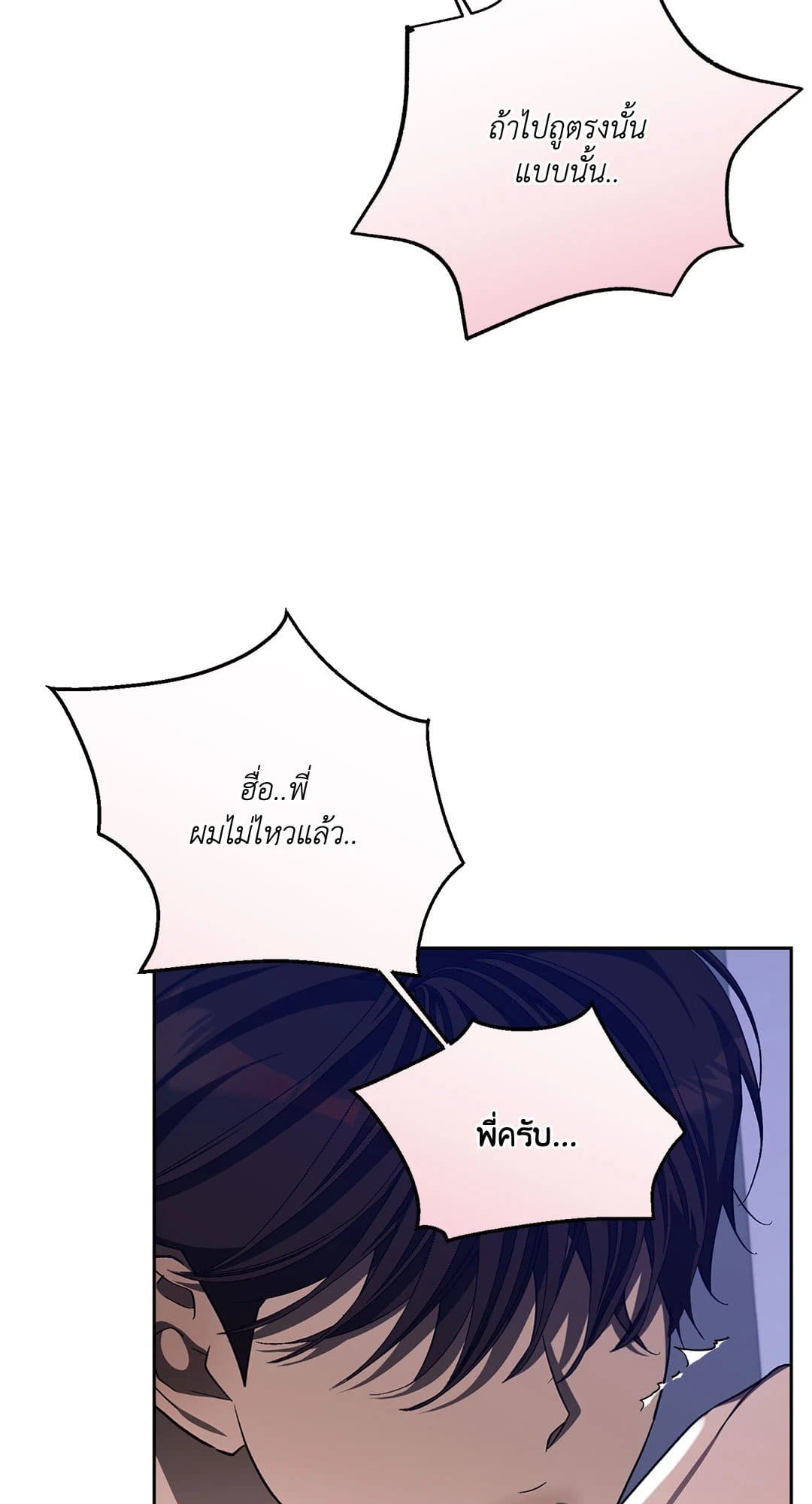 Cozy Obsession หลงใหลใคร่รัก 3236