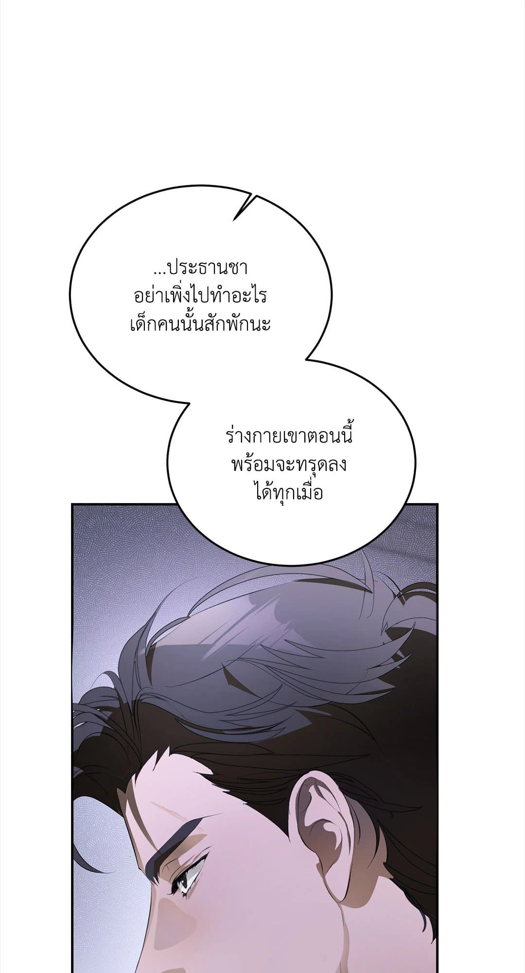 Cozy Obsession หลงใหลใคร่รัก 324