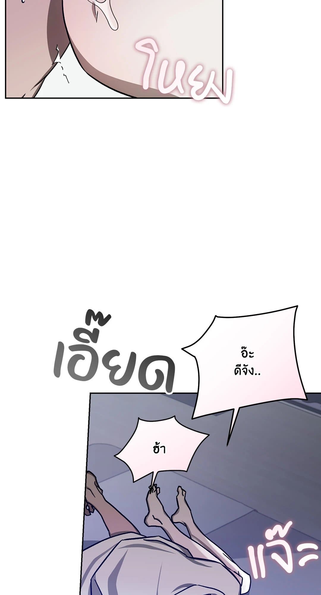 Cozy Obsession หลงใหลใคร่รัก 3245