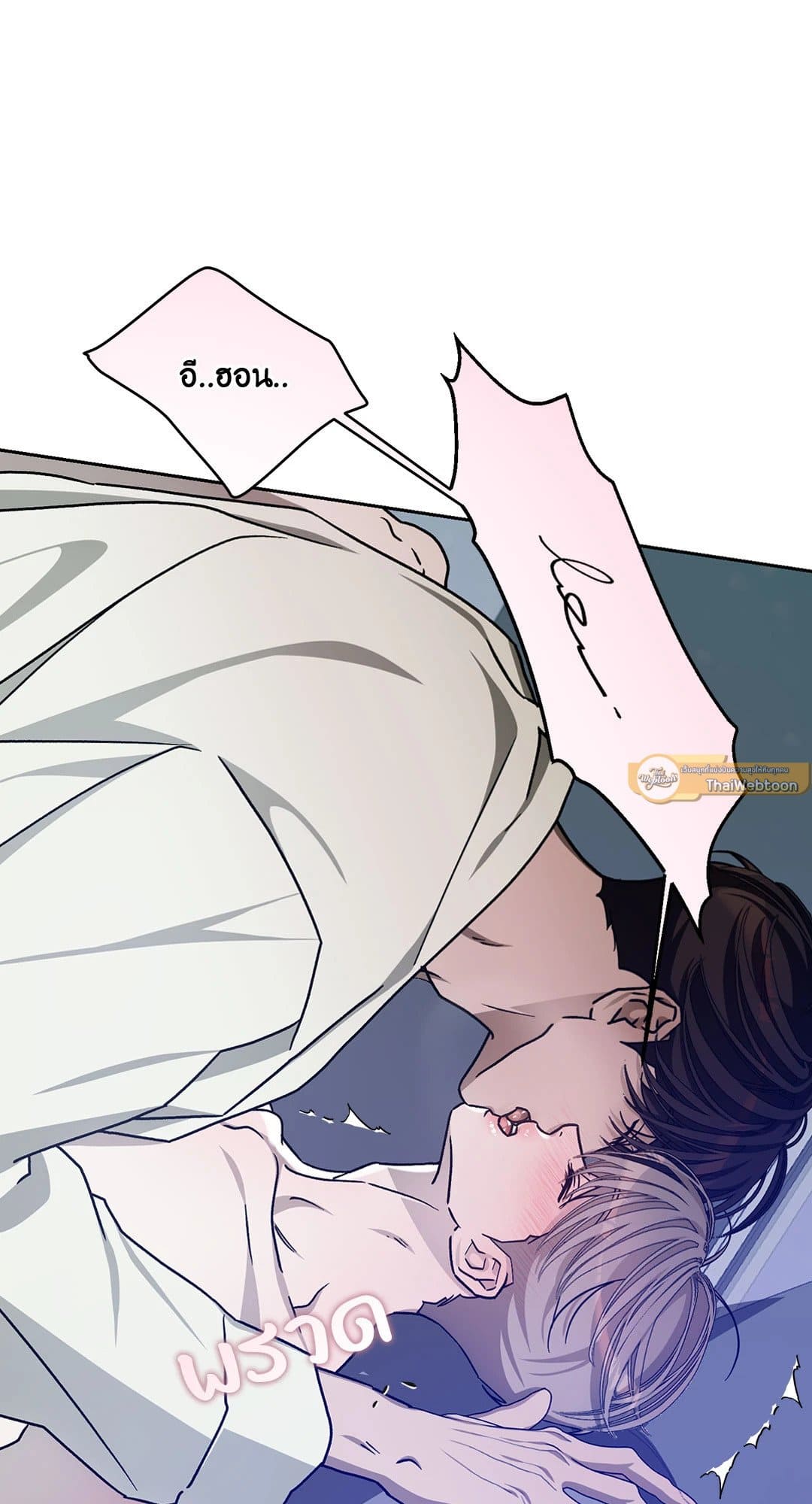 Cozy Obsession หลงใหลใคร่รัก 3250