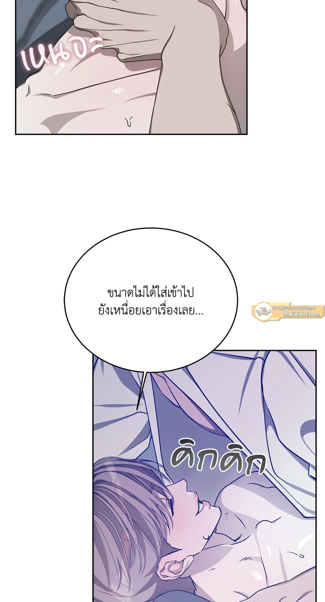 Cozy Obsession หลงใหลใคร่รัก 3253