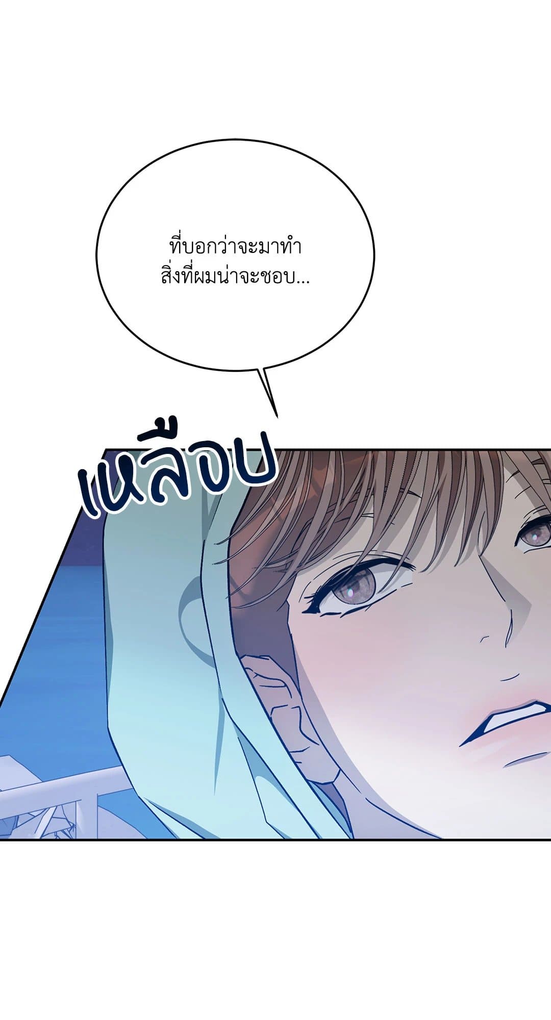 Cozy Obsession หลงใหลใคร่รัก 3261
