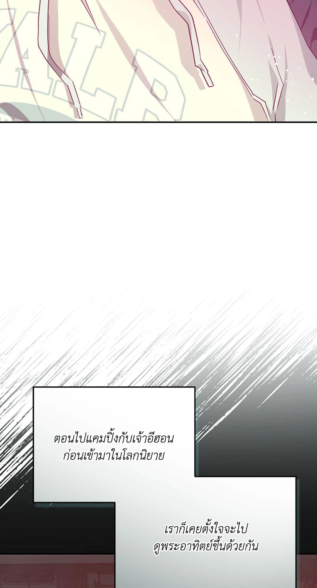 Cozy Obsession หลงใหลใคร่รัก 3266