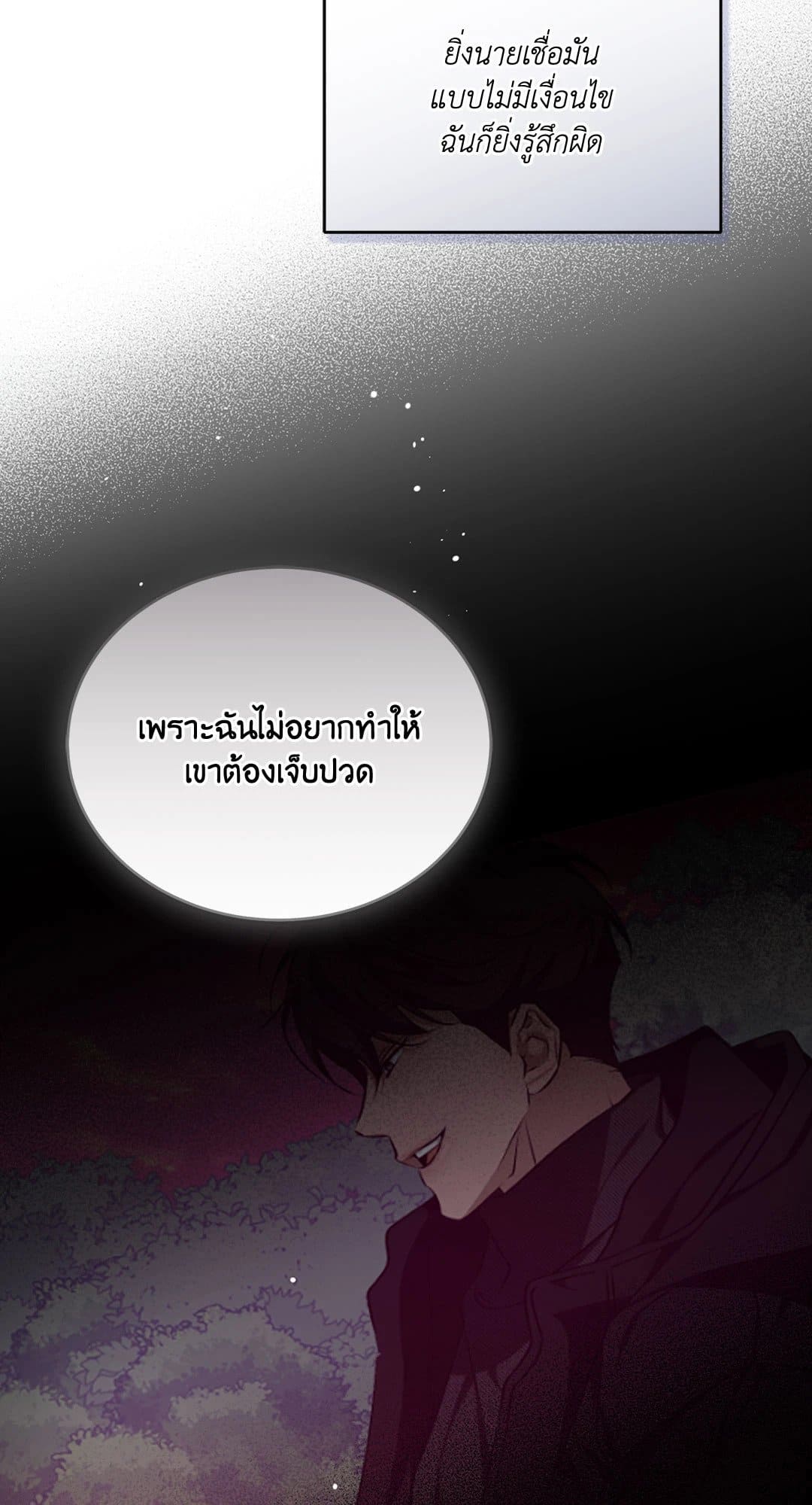 Cozy Obsession หลงใหลใคร่รัก 3283