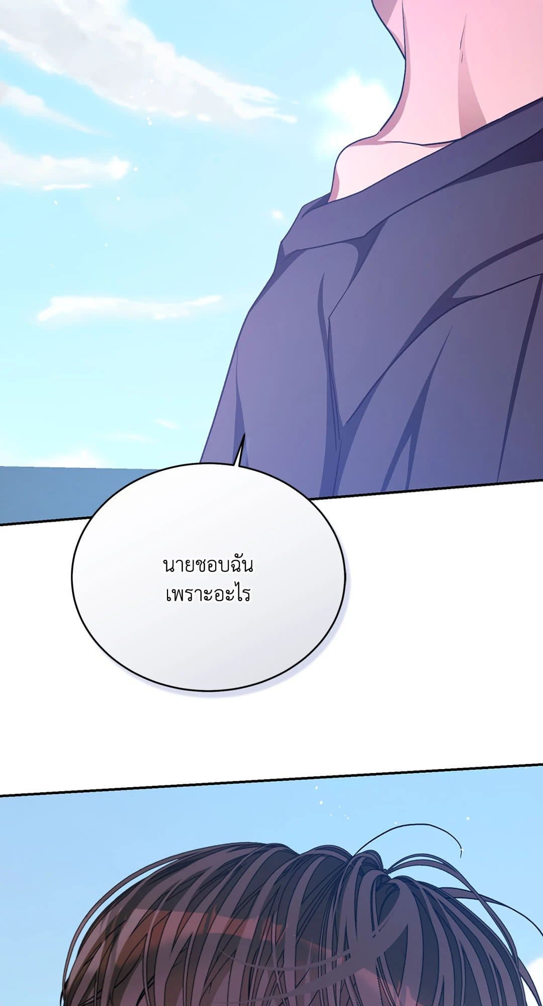 Cozy Obsession หลงใหลใคร่รัก 3290