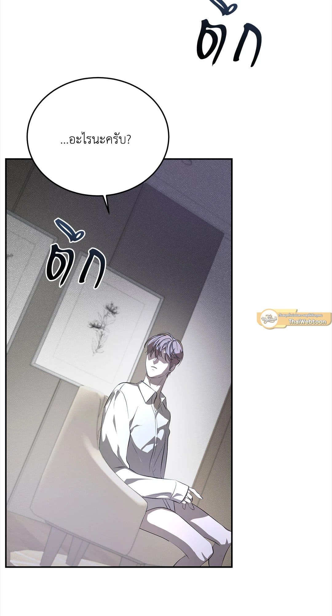 Cozy Obsession หลงใหลใคร่รัก 330