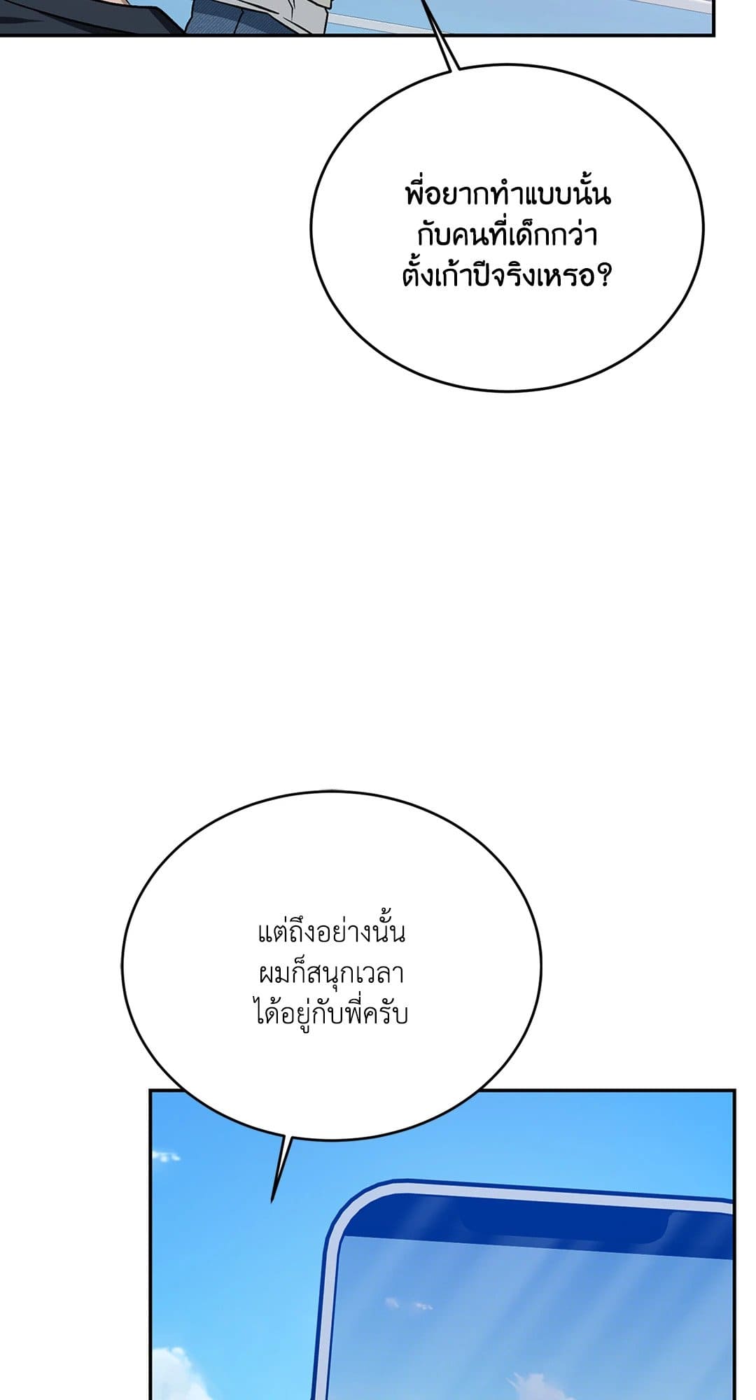 Cozy Obsession หลงใหลใคร่รัก 3306