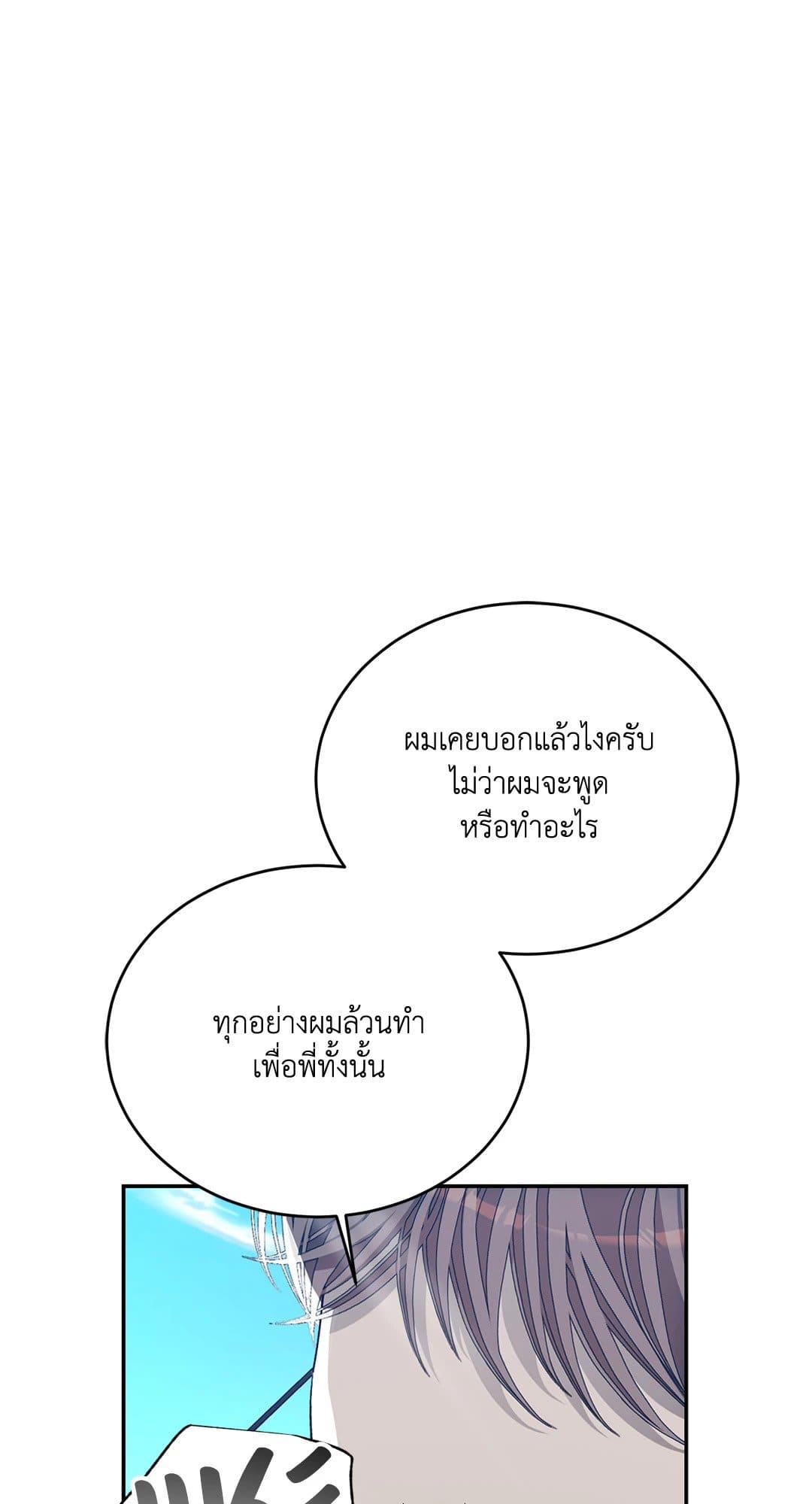 Cozy Obsession หลงใหลใคร่รัก 3311