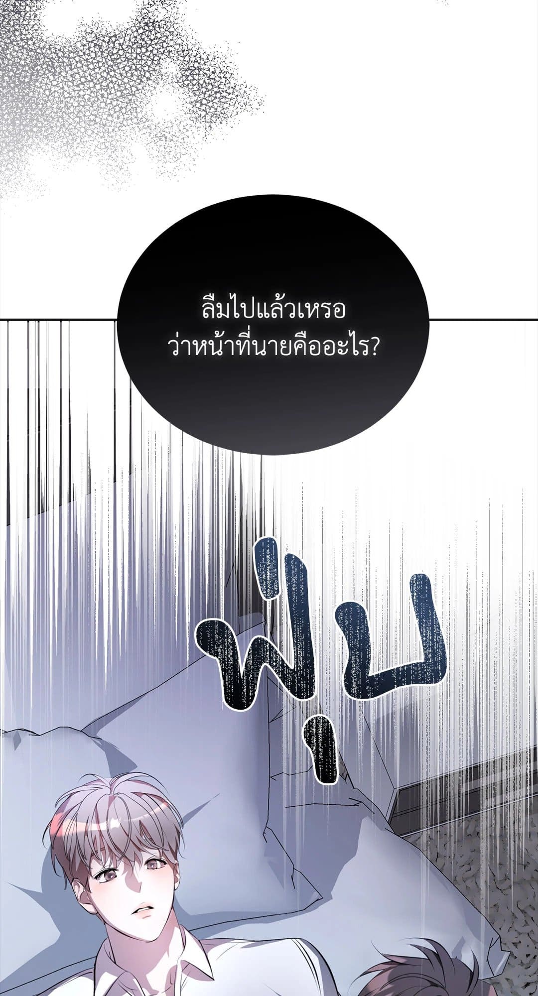 Cozy Obsession หลงใหลใคร่รัก 332