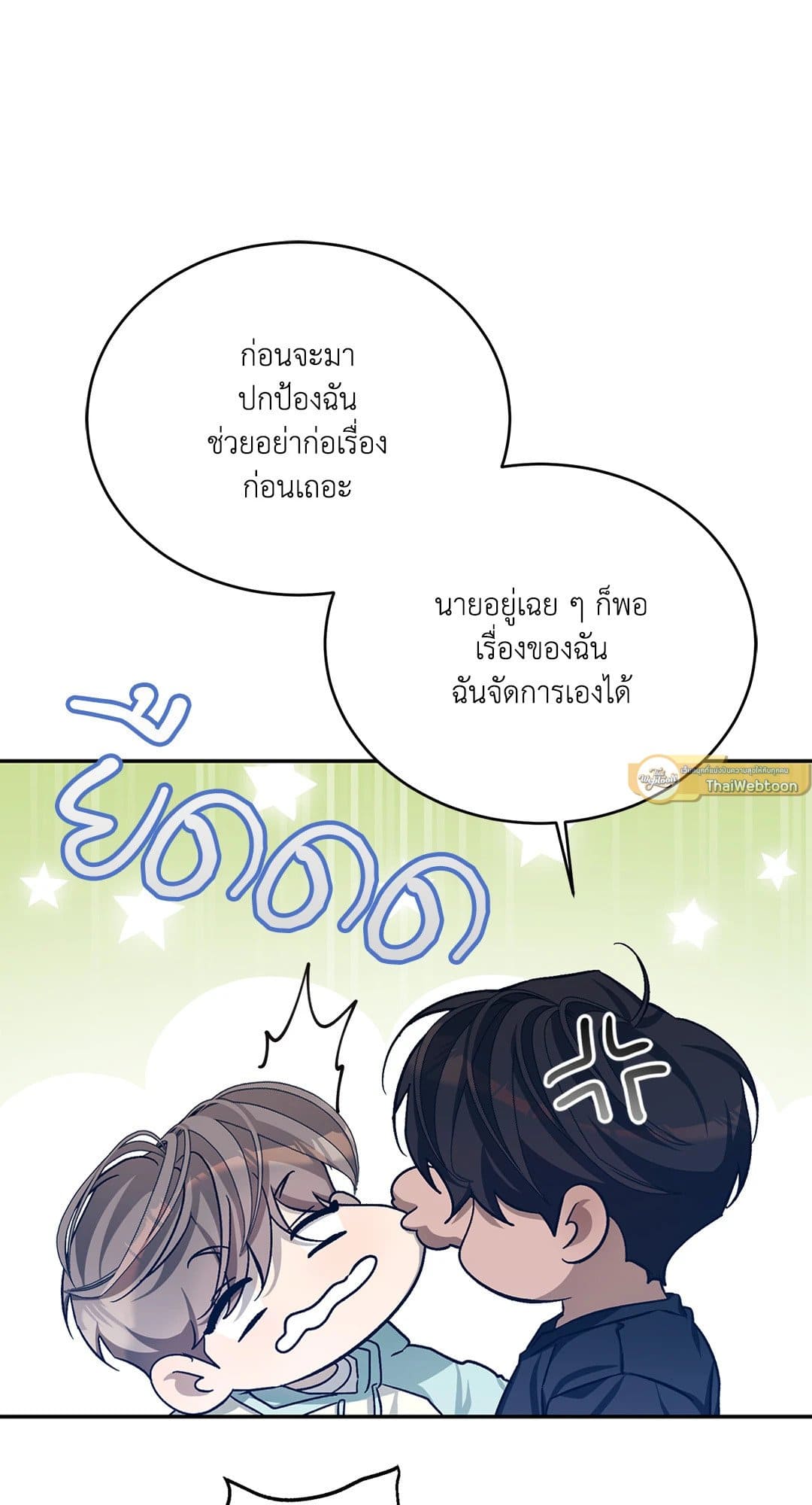 Cozy Obsession หลงใหลใคร่รัก 3320