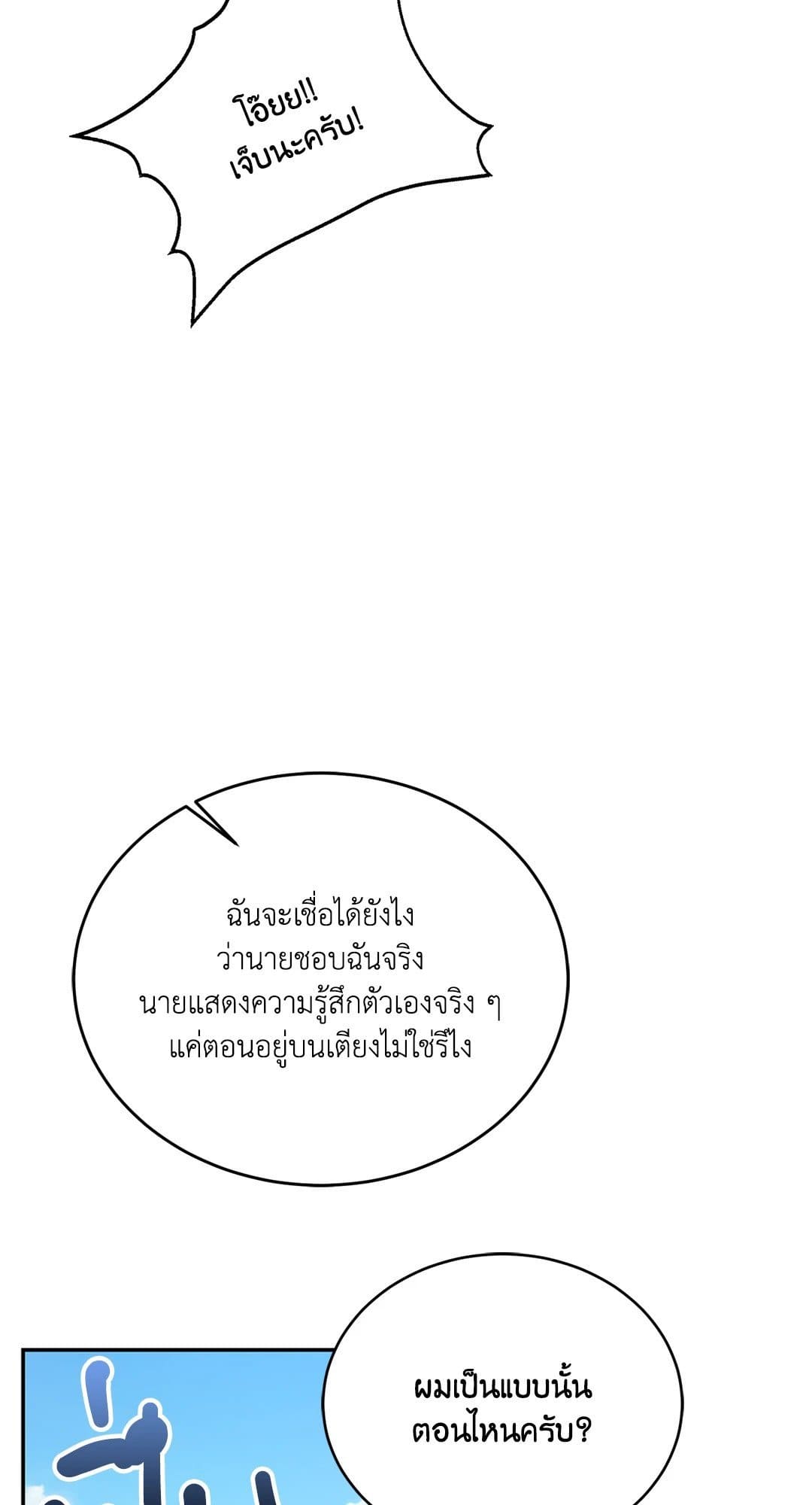 Cozy Obsession หลงใหลใคร่รัก 3321