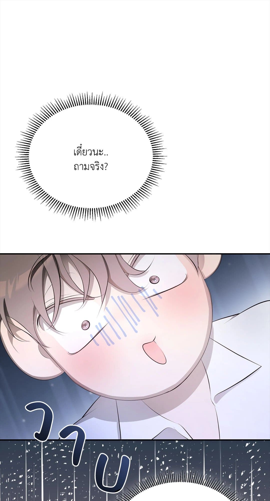 Cozy Obsession หลงใหลใคร่รัก 334