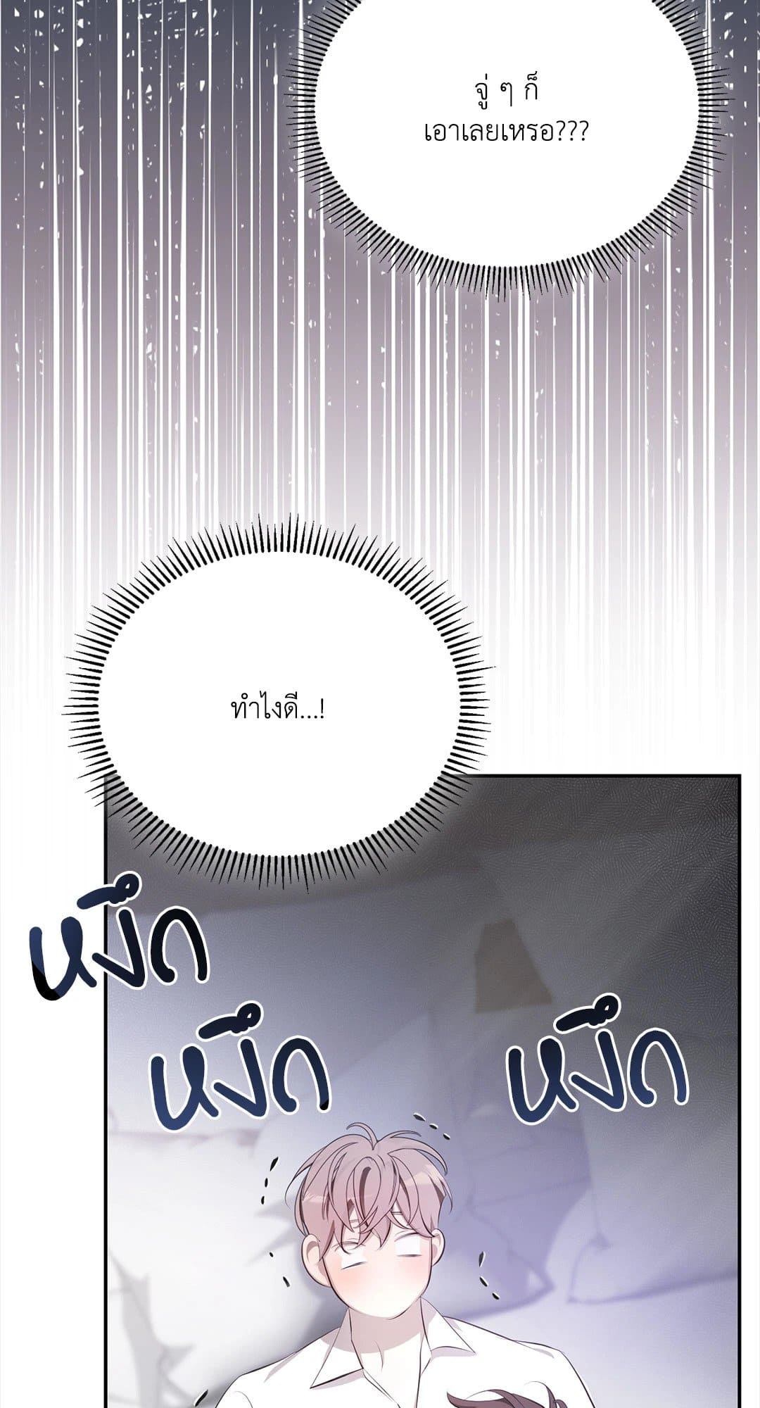 Cozy Obsession หลงใหลใคร่รัก 335