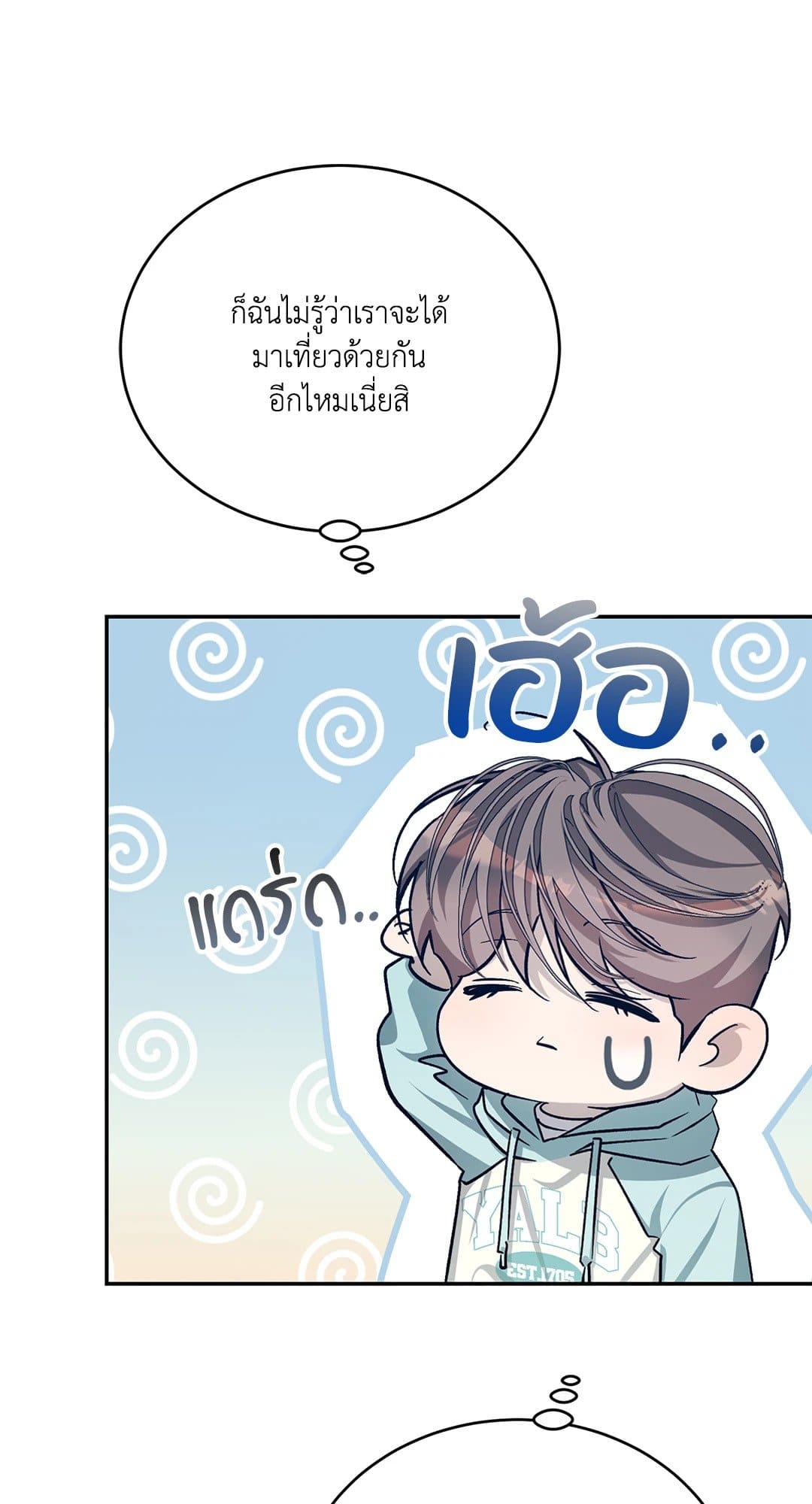 Cozy Obsession หลงใหลใคร่รัก 3350