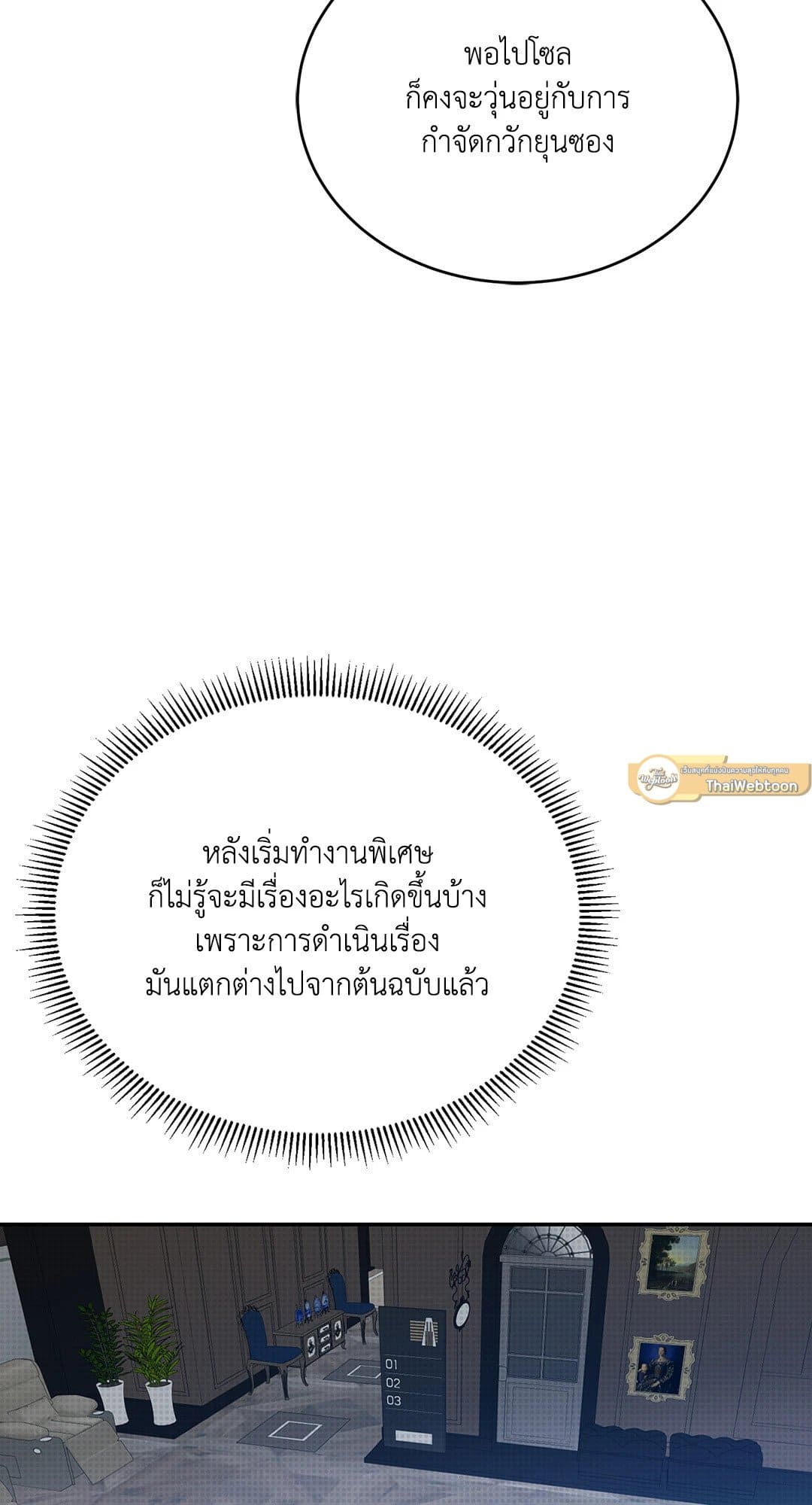 Cozy Obsession หลงใหลใคร่รัก 3351