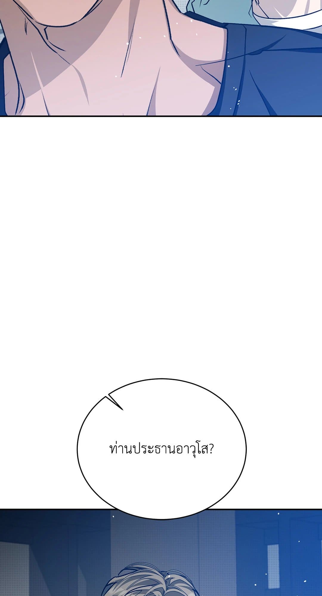 Cozy Obsession หลงใหลใคร่รัก 3356