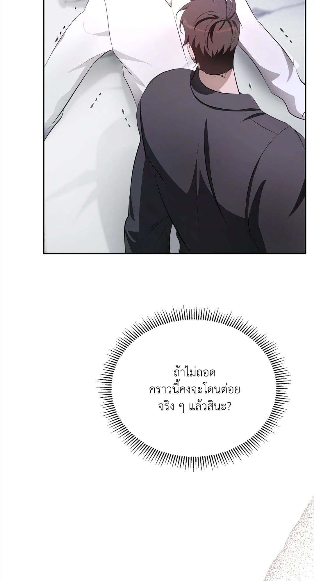 Cozy Obsession หลงใหลใคร่รัก 336