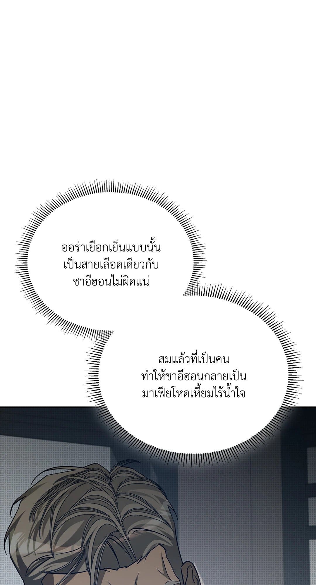 Cozy Obsession หลงใหลใคร่รัก 3362