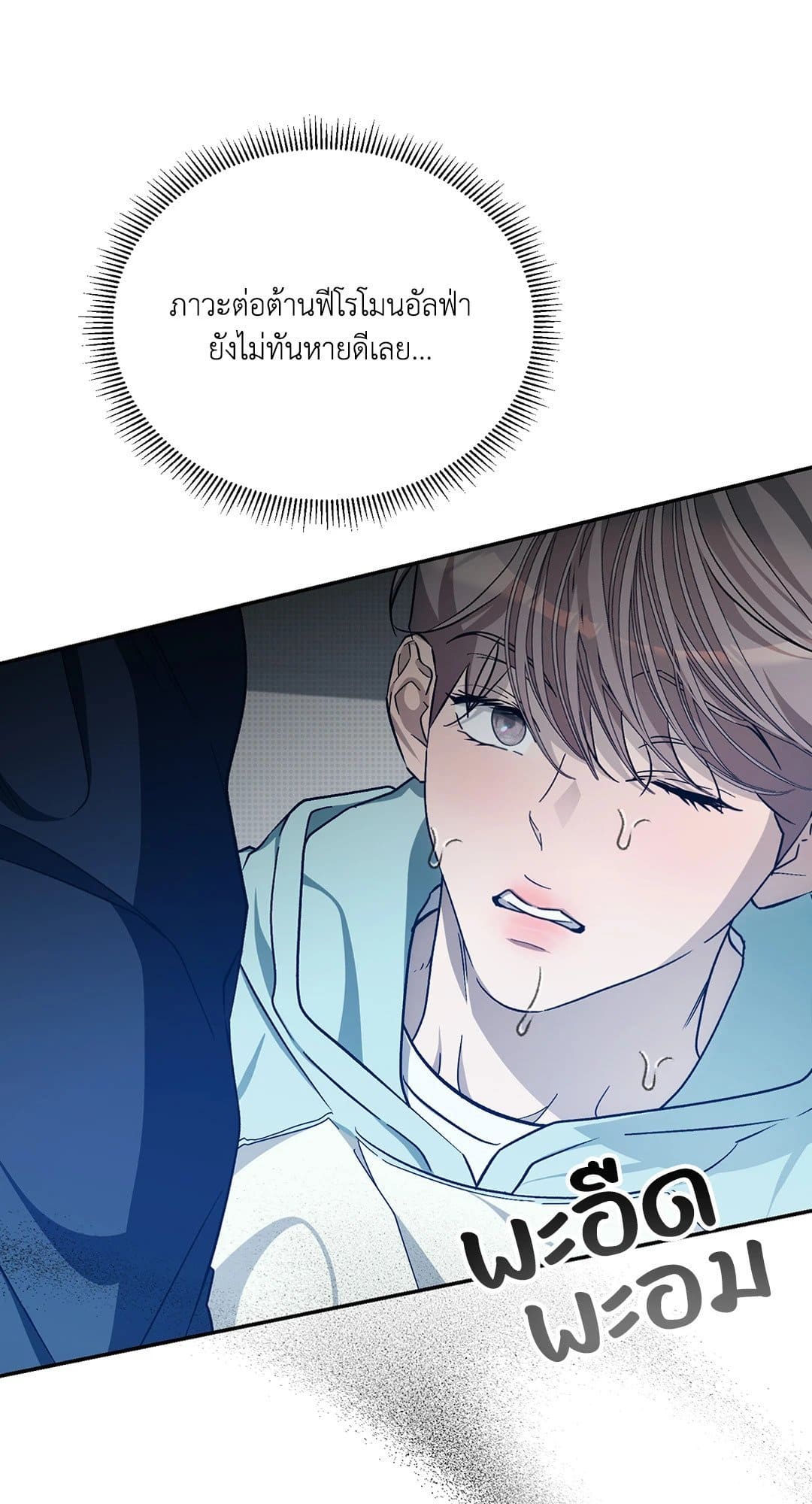 Cozy Obsession หลงใหลใคร่รัก 3366