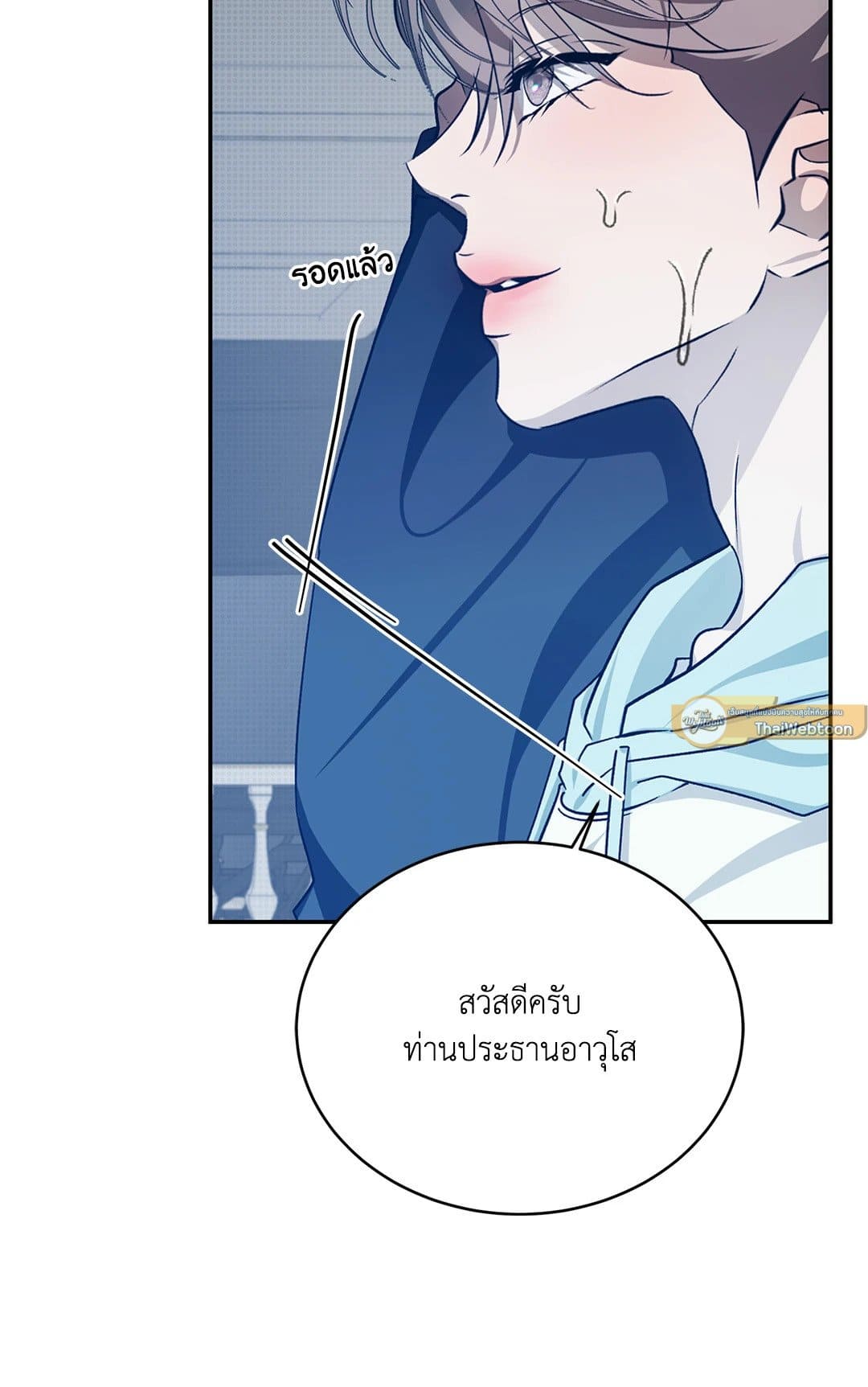 Cozy Obsession หลงใหลใคร่รัก 3369