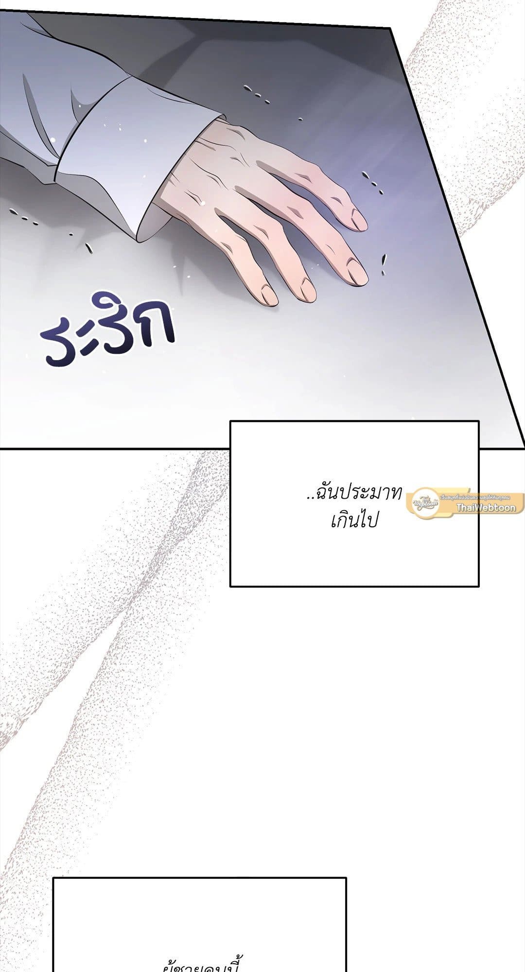 Cozy Obsession หลงใหลใคร่รัก 337