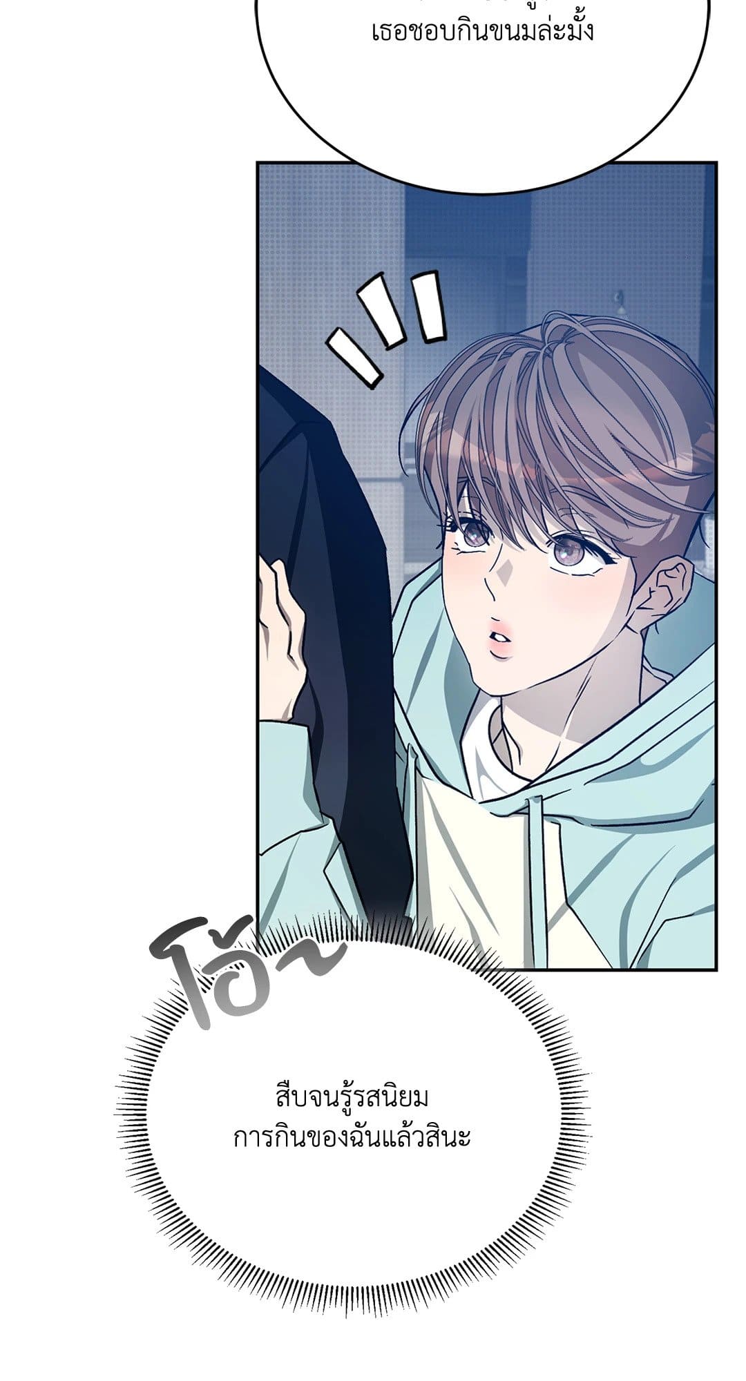 Cozy Obsession หลงใหลใคร่รัก 3383