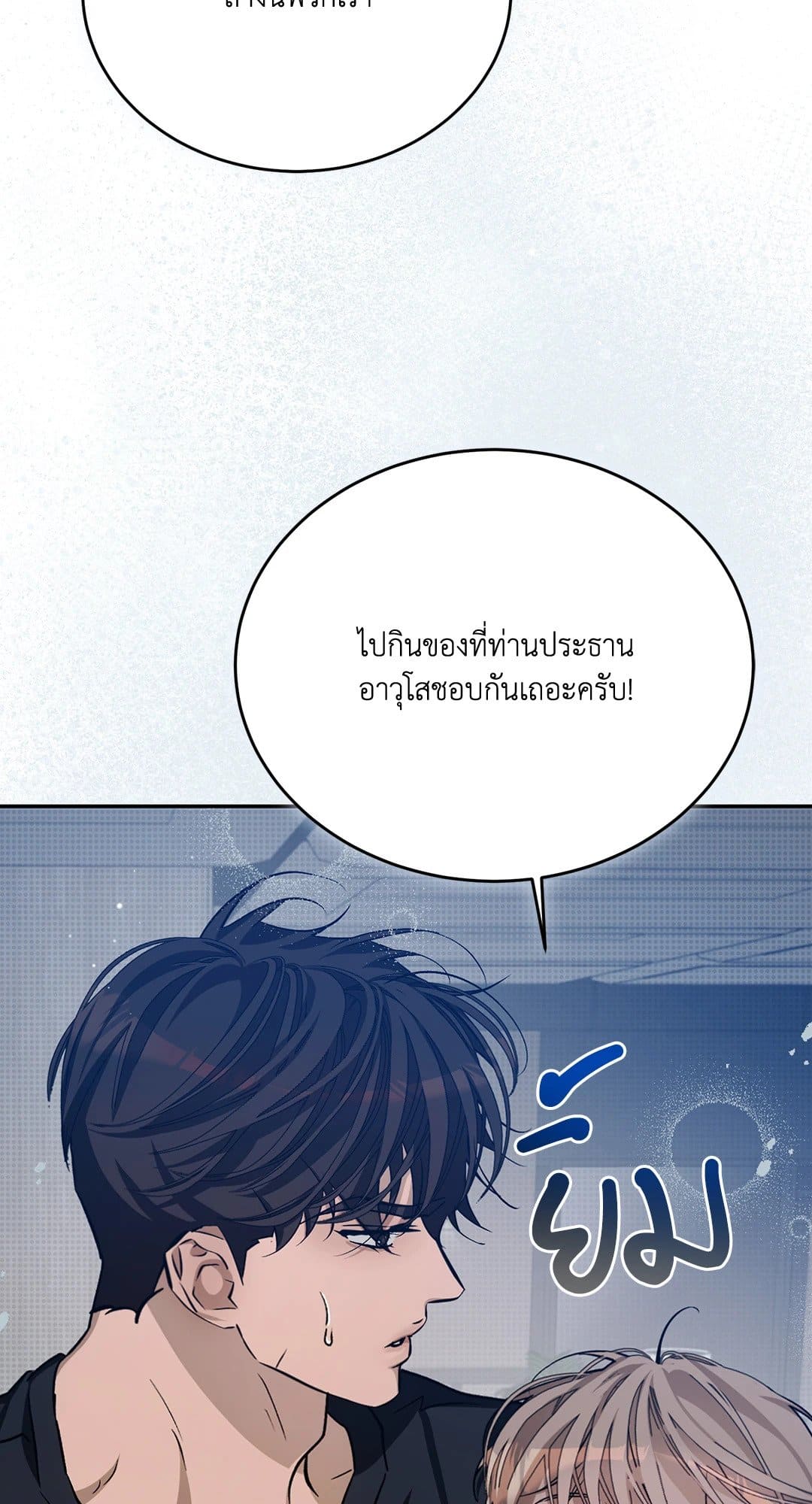 Cozy Obsession หลงใหลใคร่รัก 3385