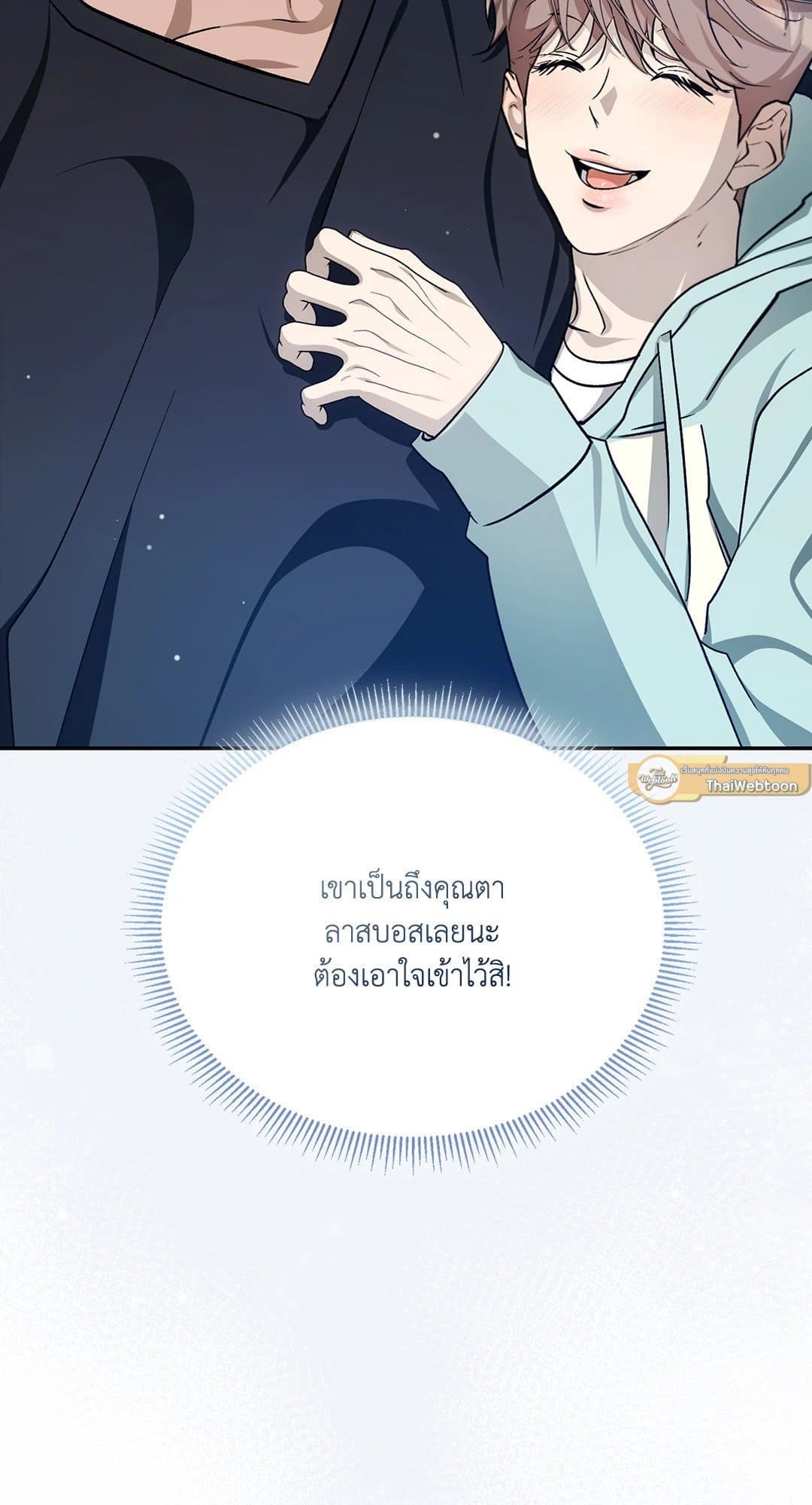 Cozy Obsession หลงใหลใคร่รัก 3386