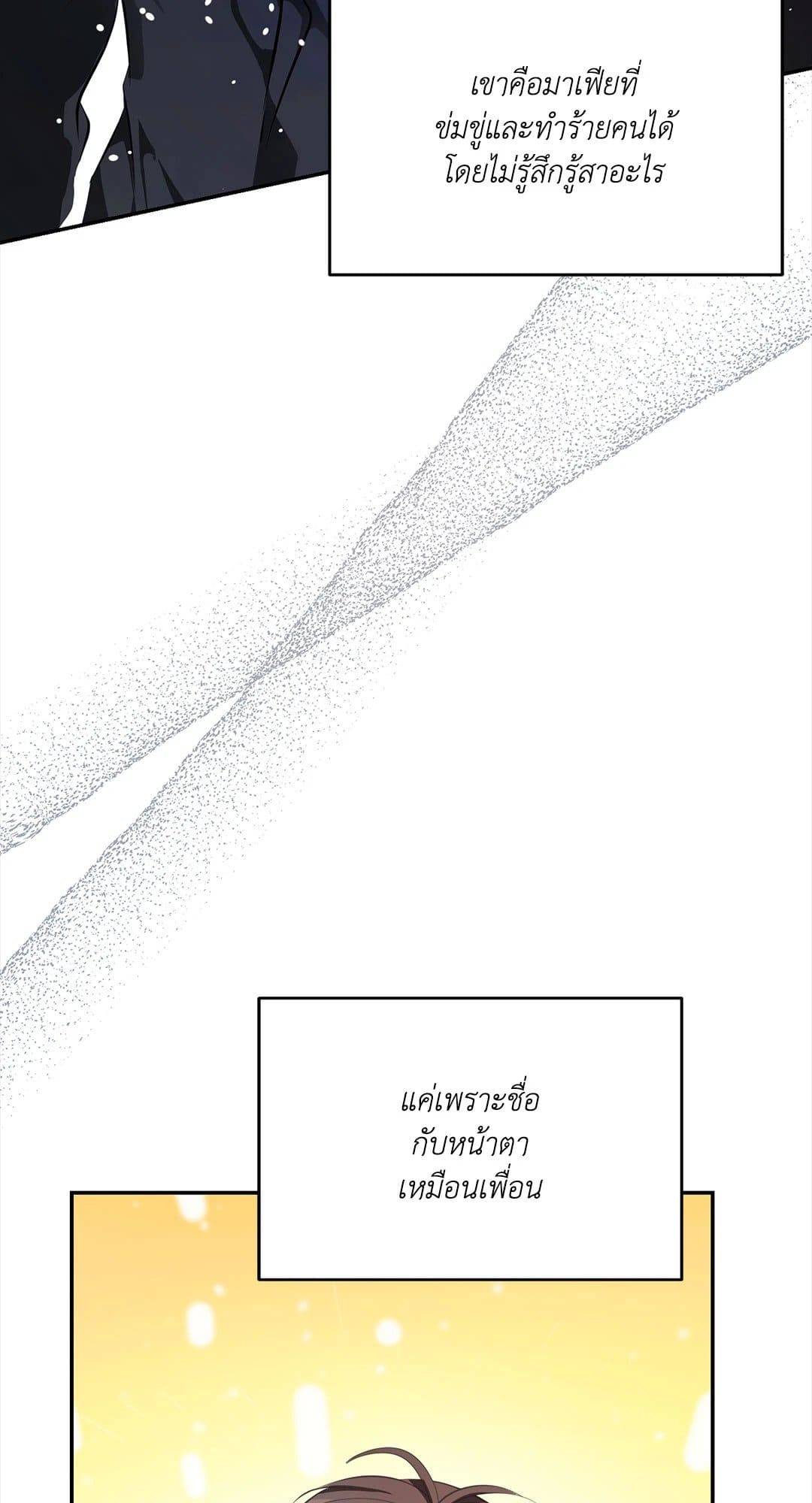 Cozy Obsession หลงใหลใคร่รัก 339