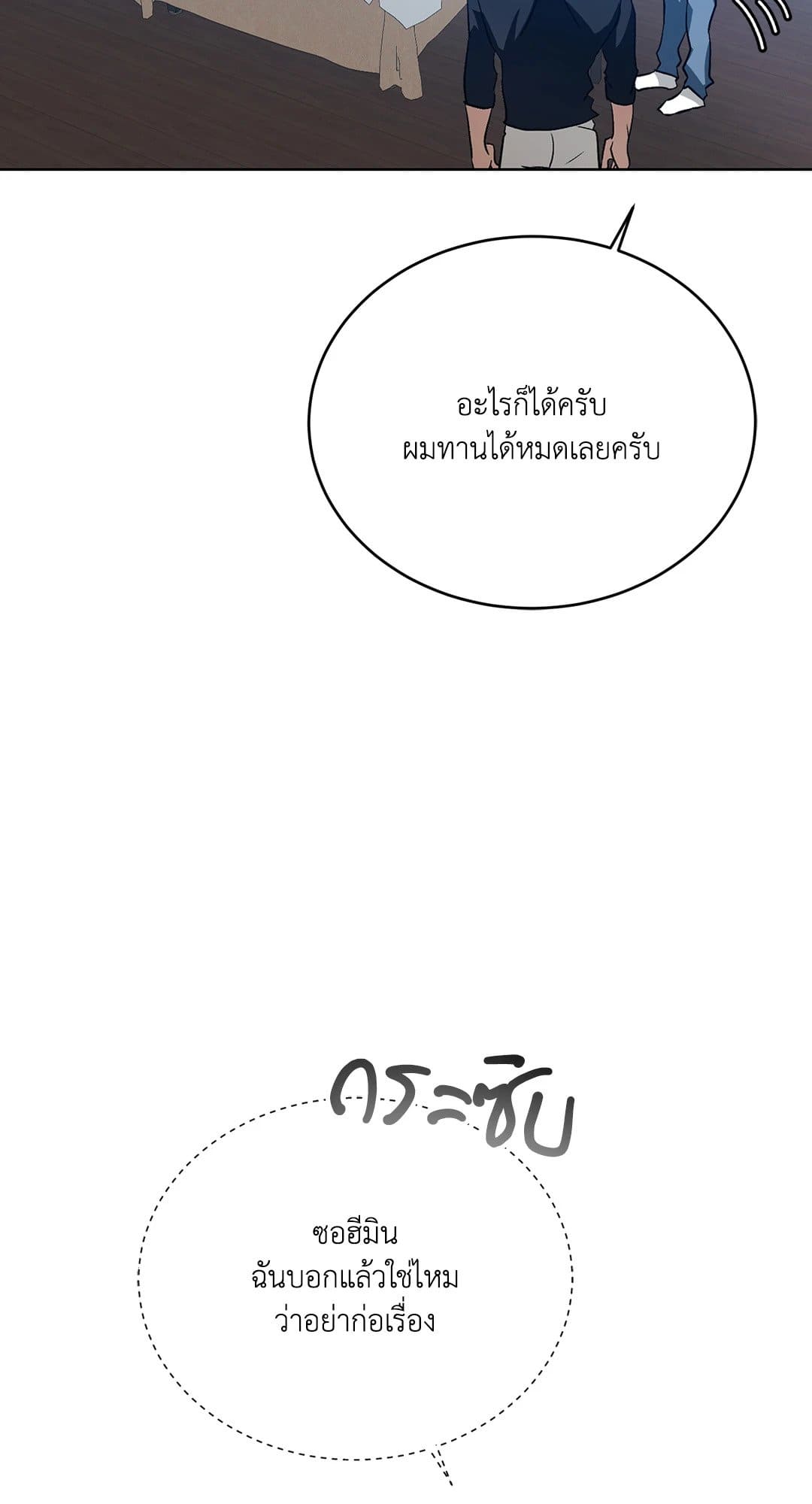 Cozy Obsession หลงใหลใคร่รัก 3405