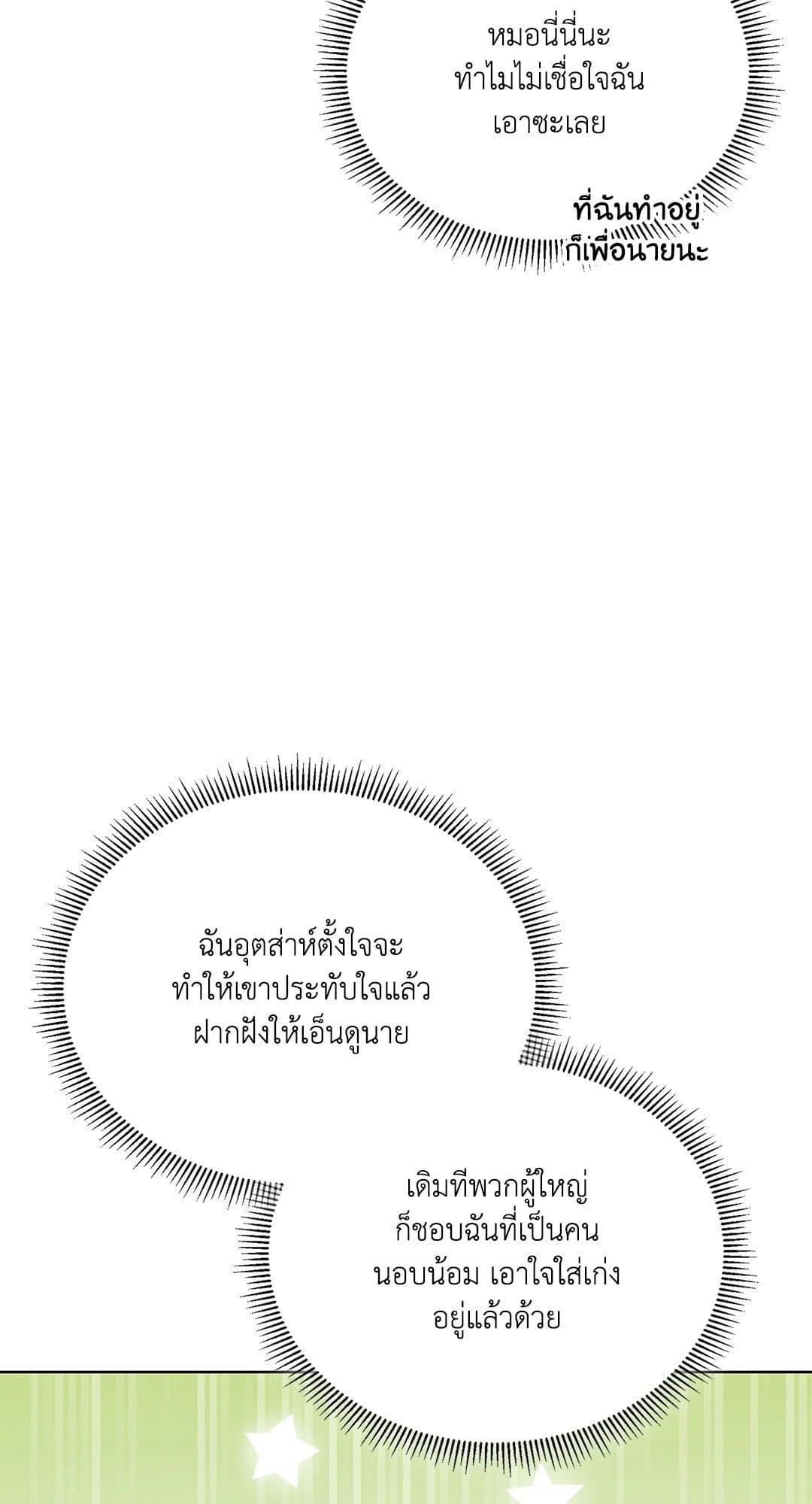 Cozy Obsession หลงใหลใคร่รัก 3408