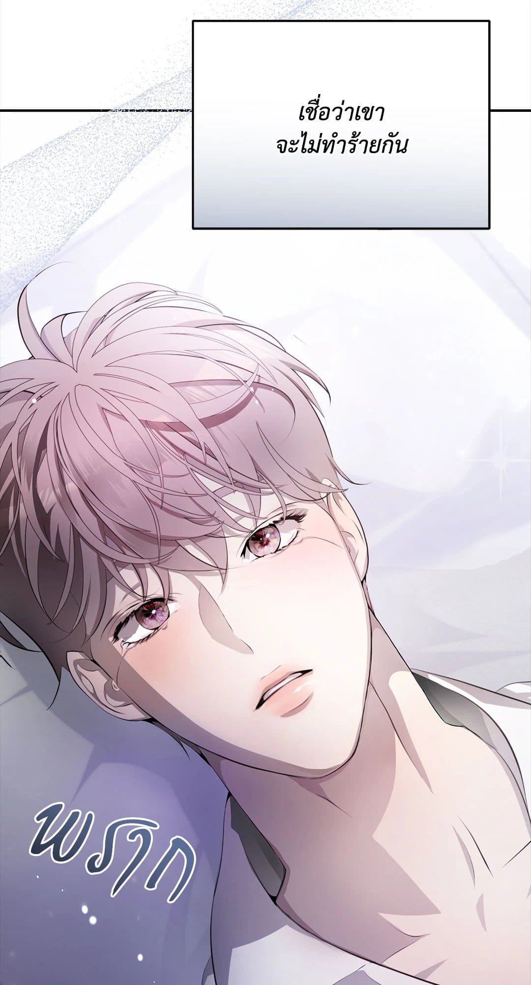 Cozy Obsession หลงใหลใคร่รัก 341