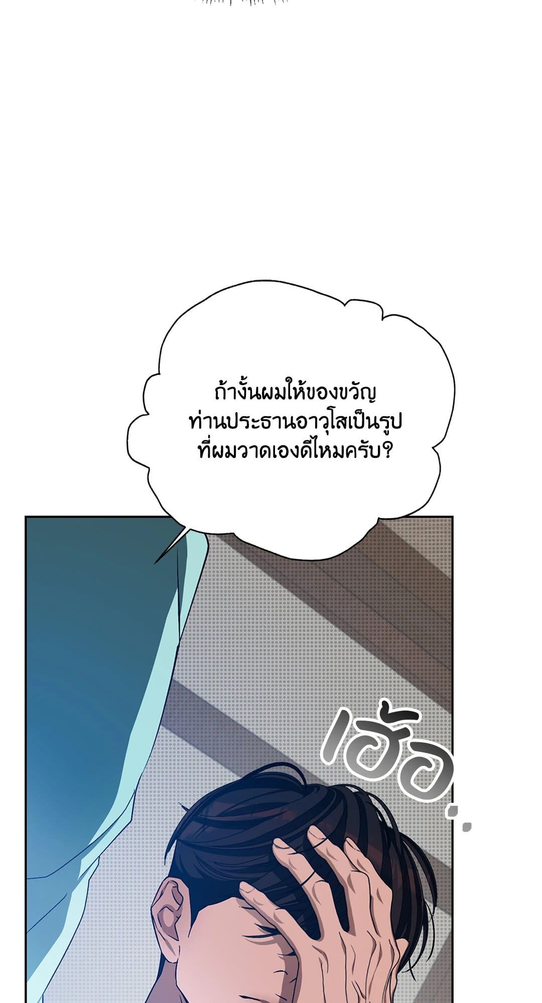 Cozy Obsession หลงใหลใคร่รัก 3413