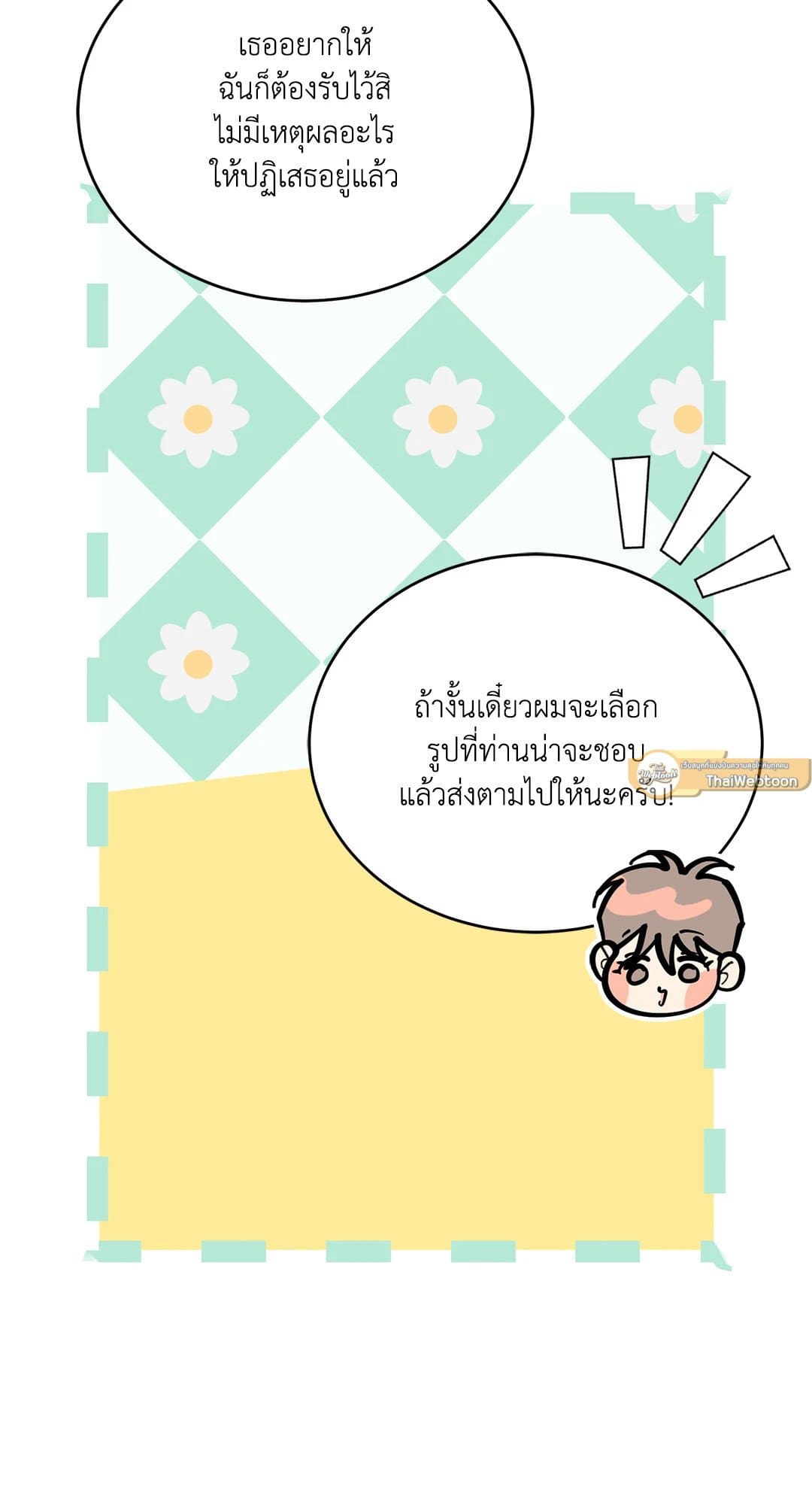 Cozy Obsession หลงใหลใคร่รัก 3419