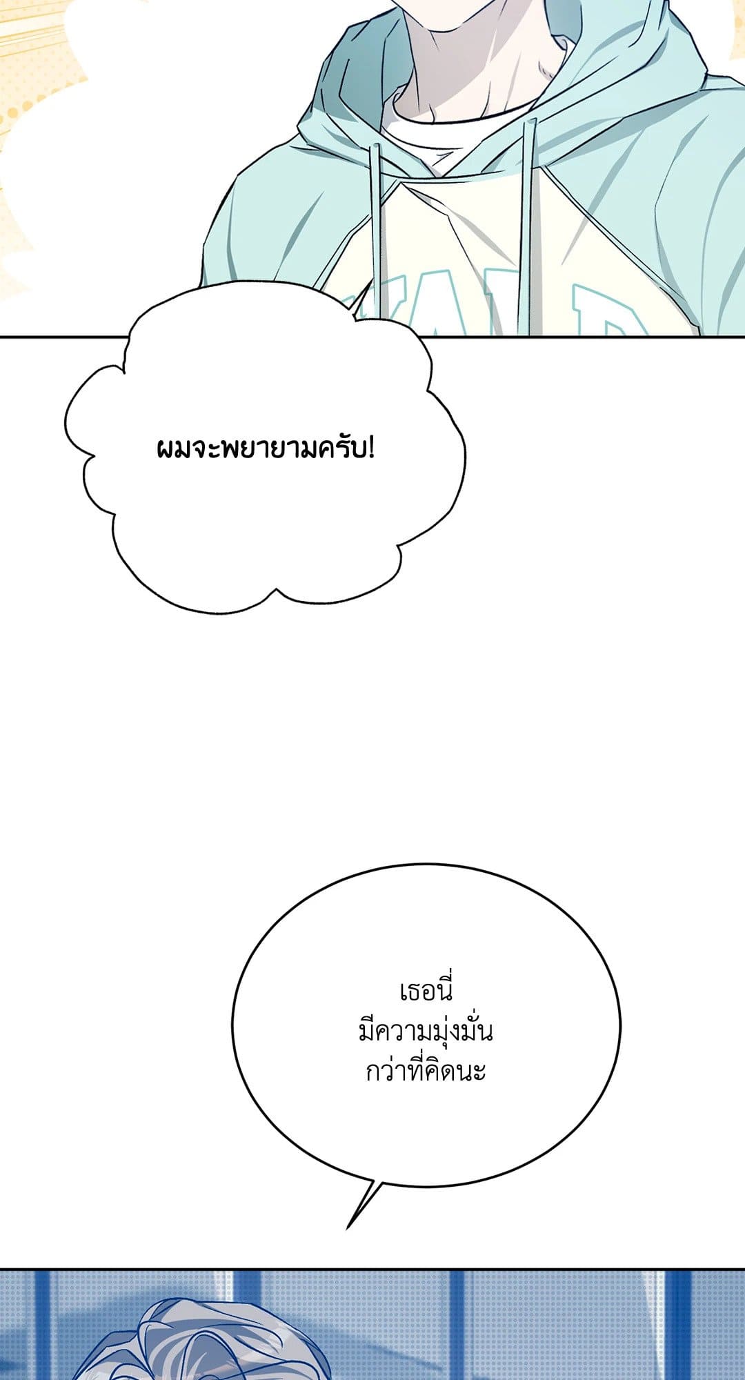 Cozy Obsession หลงใหลใคร่รัก 3421