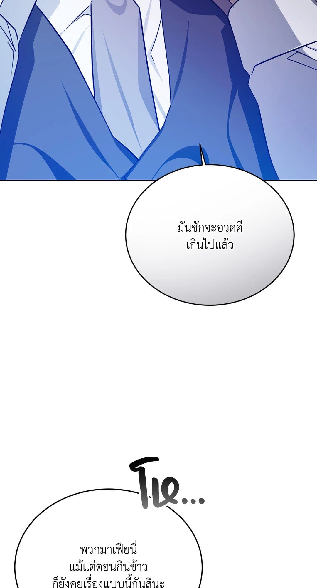 Cozy Obsession หลงใหลใคร่รัก 3429