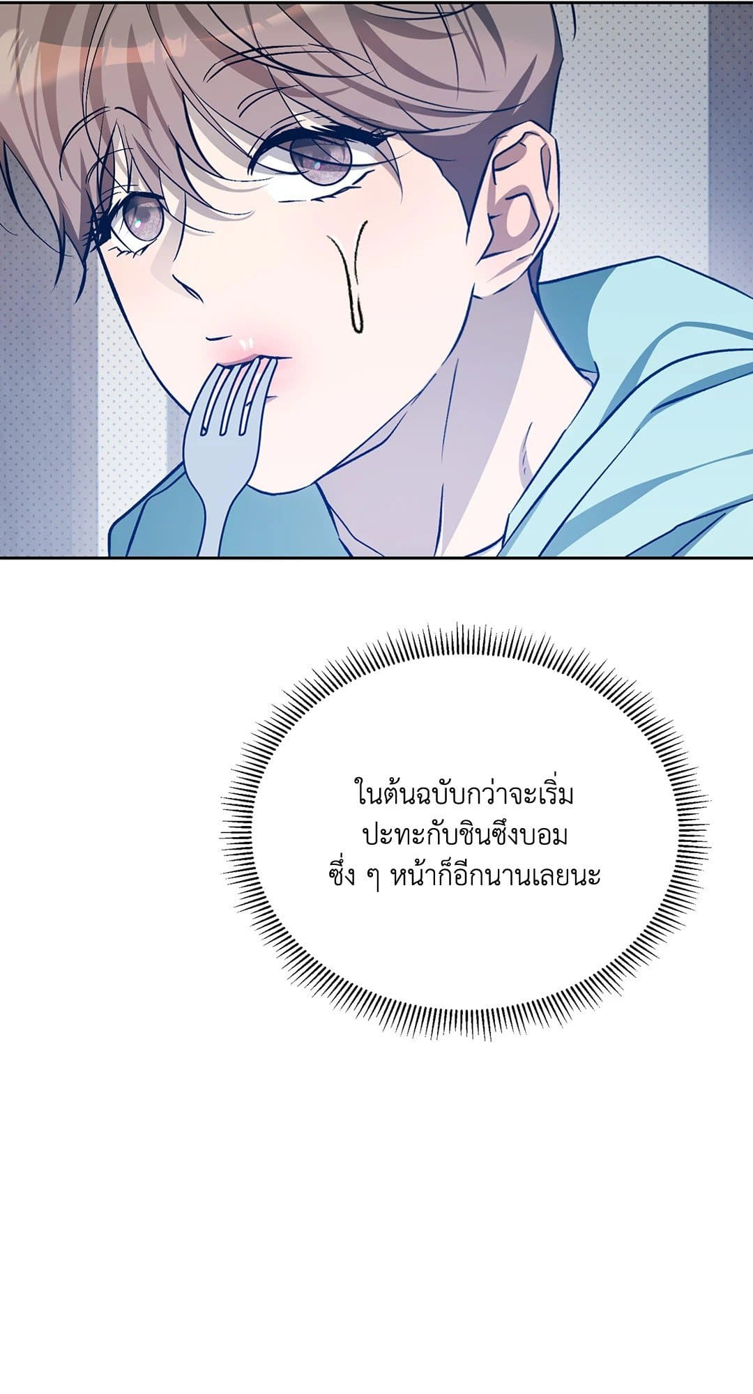 Cozy Obsession หลงใหลใคร่รัก 3433