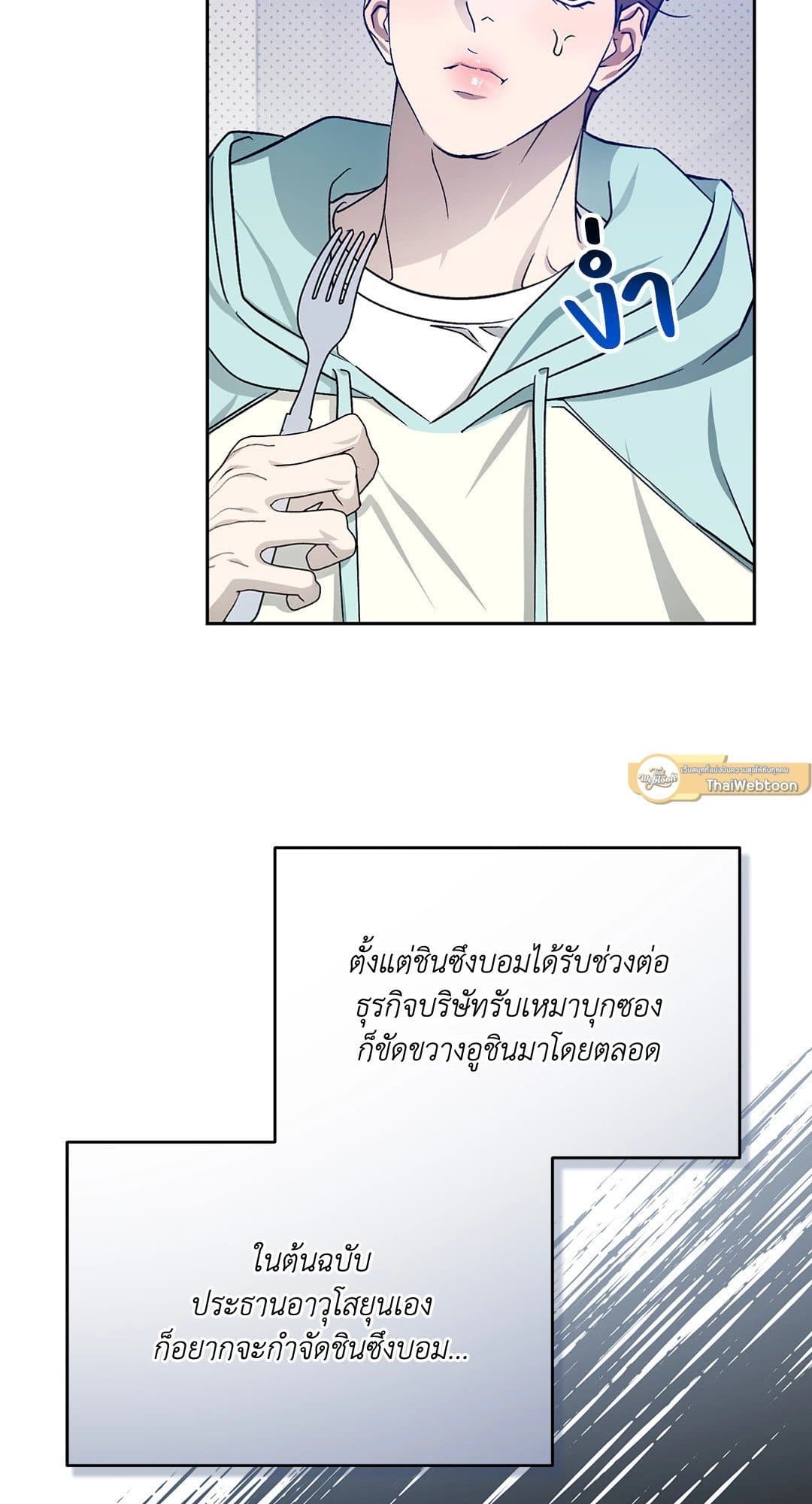 Cozy Obsession หลงใหลใคร่รัก 3436