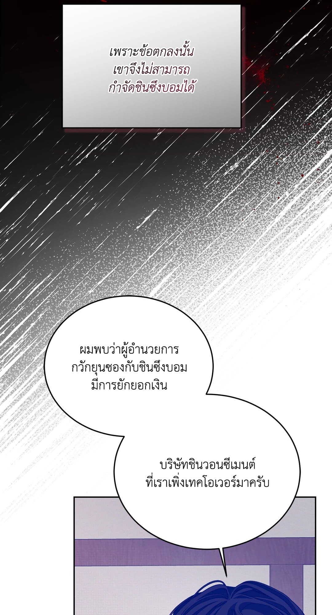 Cozy Obsession หลงใหลใคร่รัก 3440
