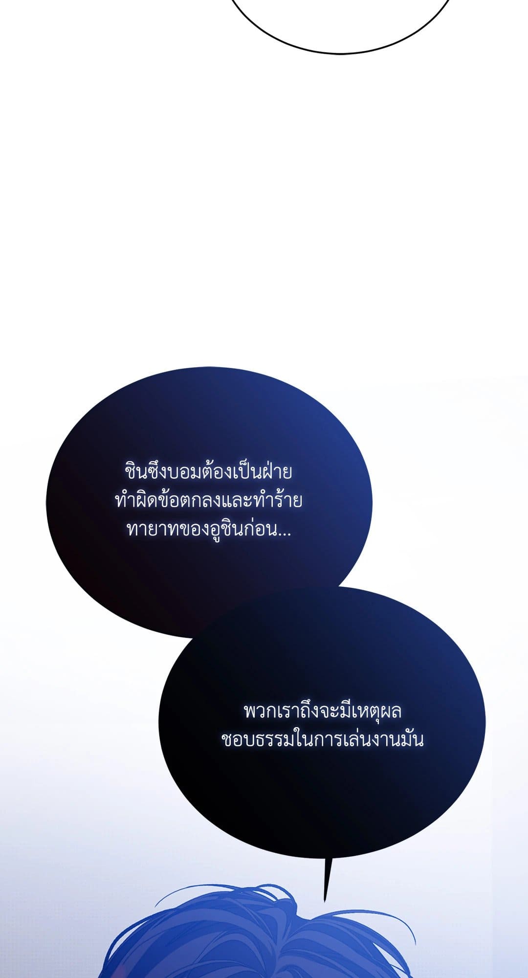 Cozy Obsession หลงใหลใคร่รัก 3449