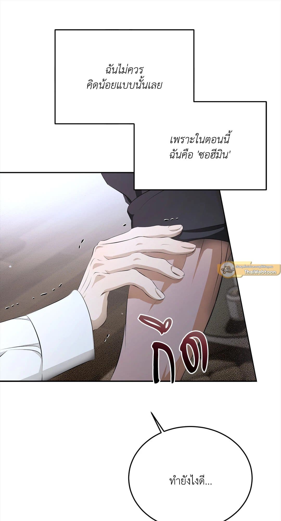 Cozy Obsession หลงใหลใคร่รัก 345