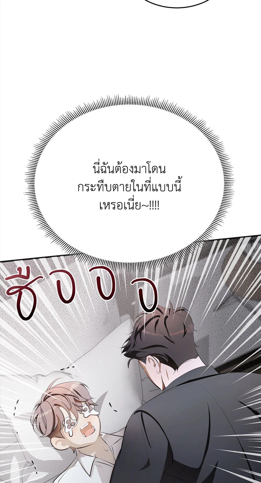 Cozy Obsession หลงใหลใคร่รัก 346