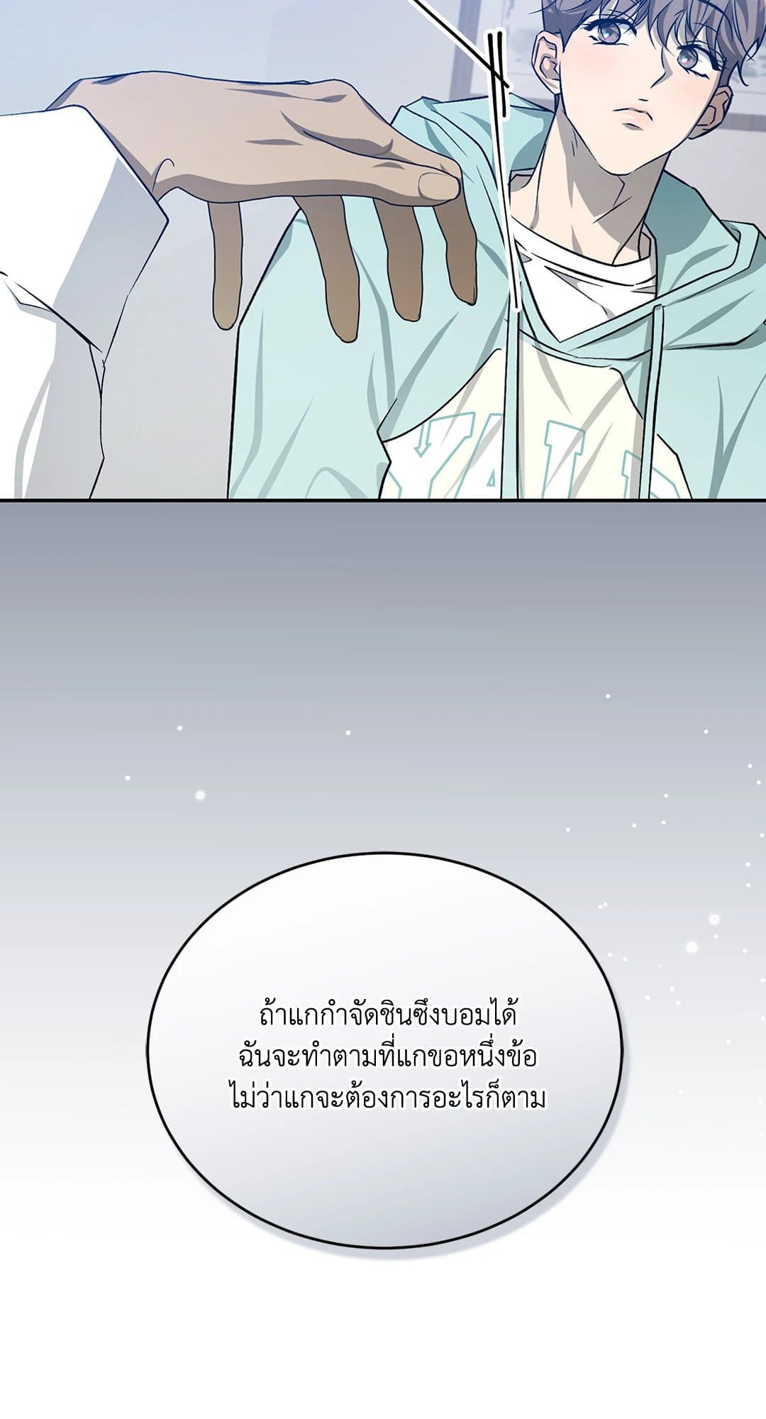 Cozy Obsession หลงใหลใคร่รัก 3466
