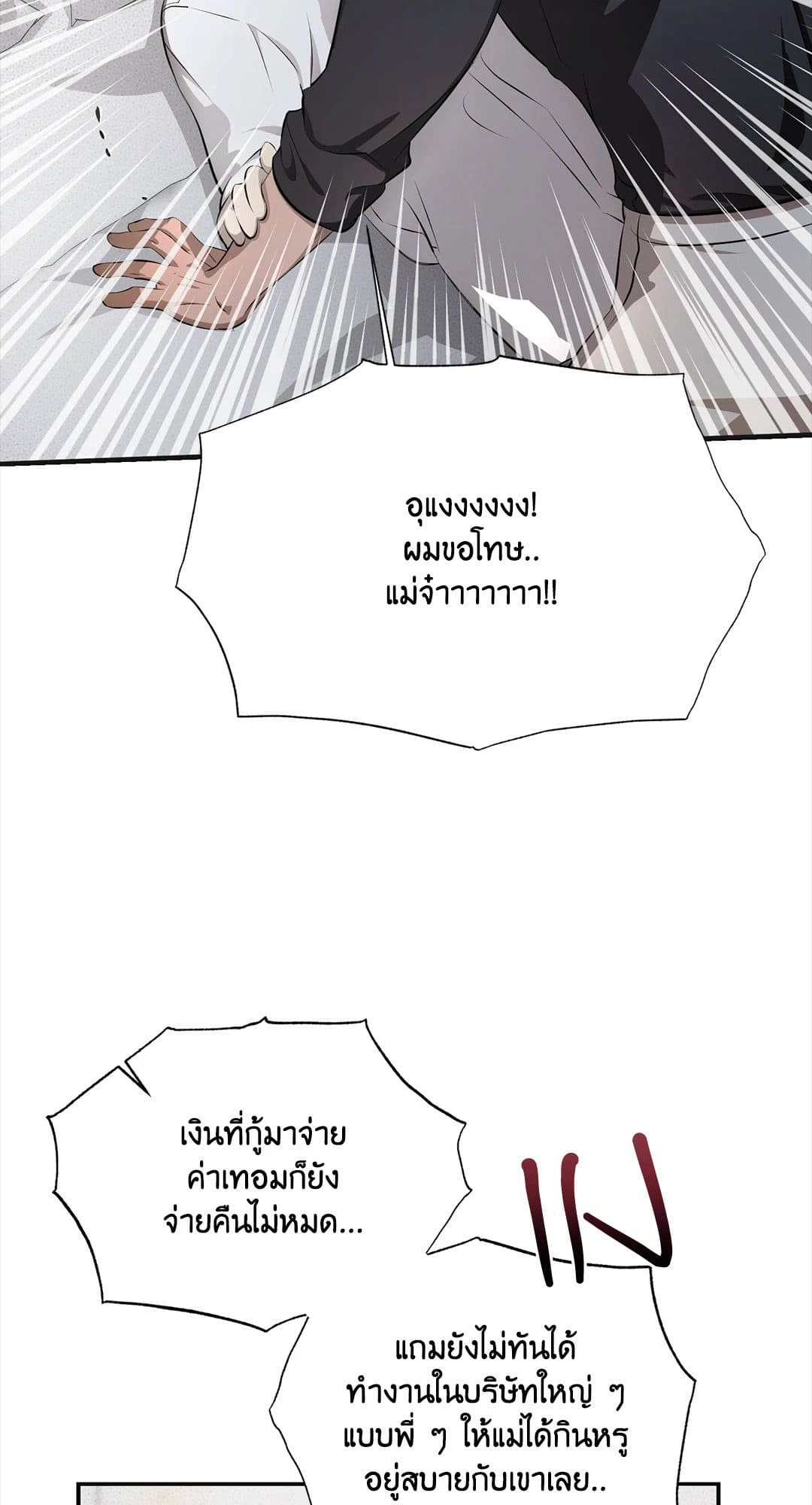 Cozy Obsession หลงใหลใคร่รัก 347