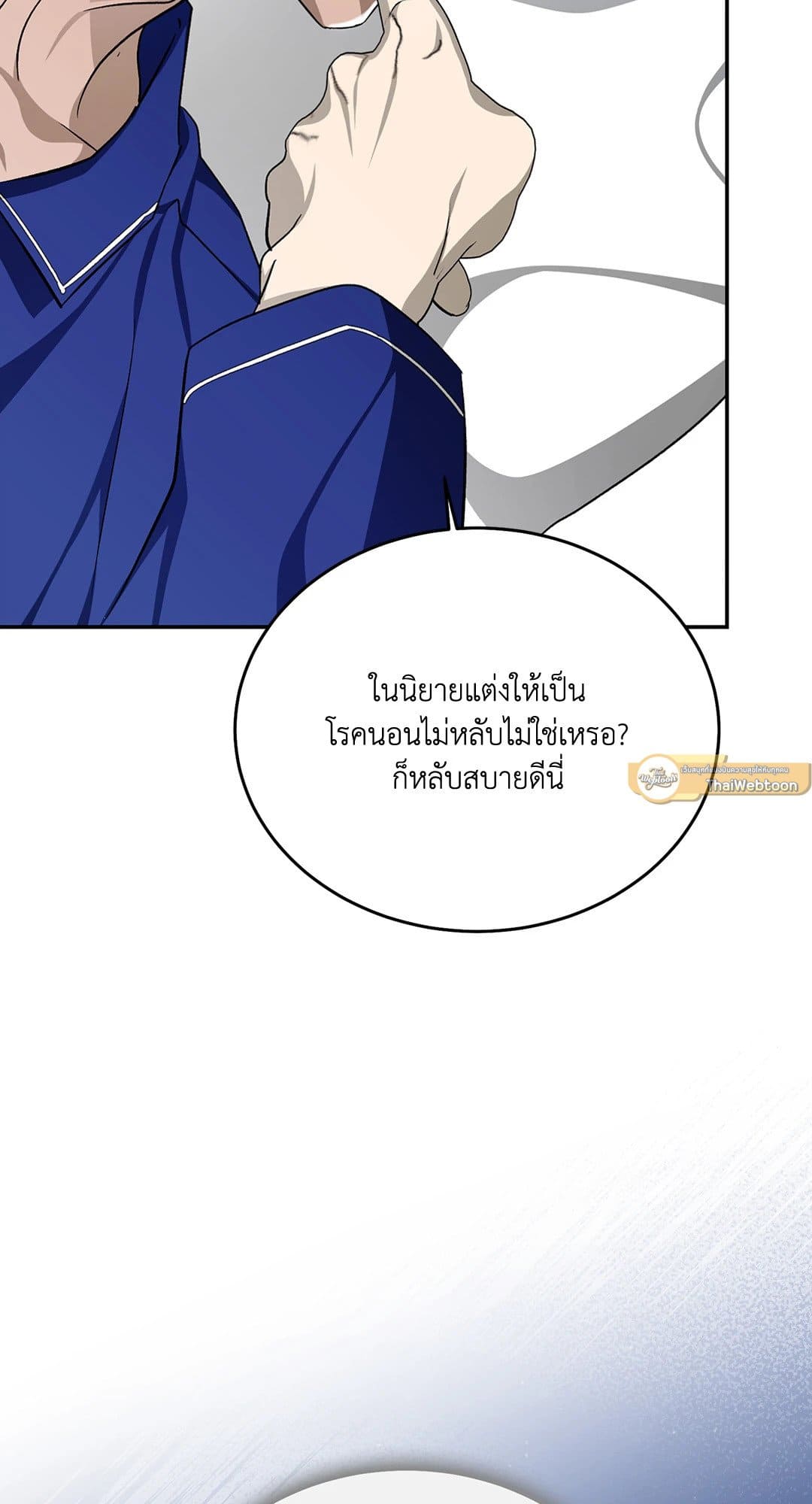 Cozy Obsession หลงใหลใคร่รัก 3472
