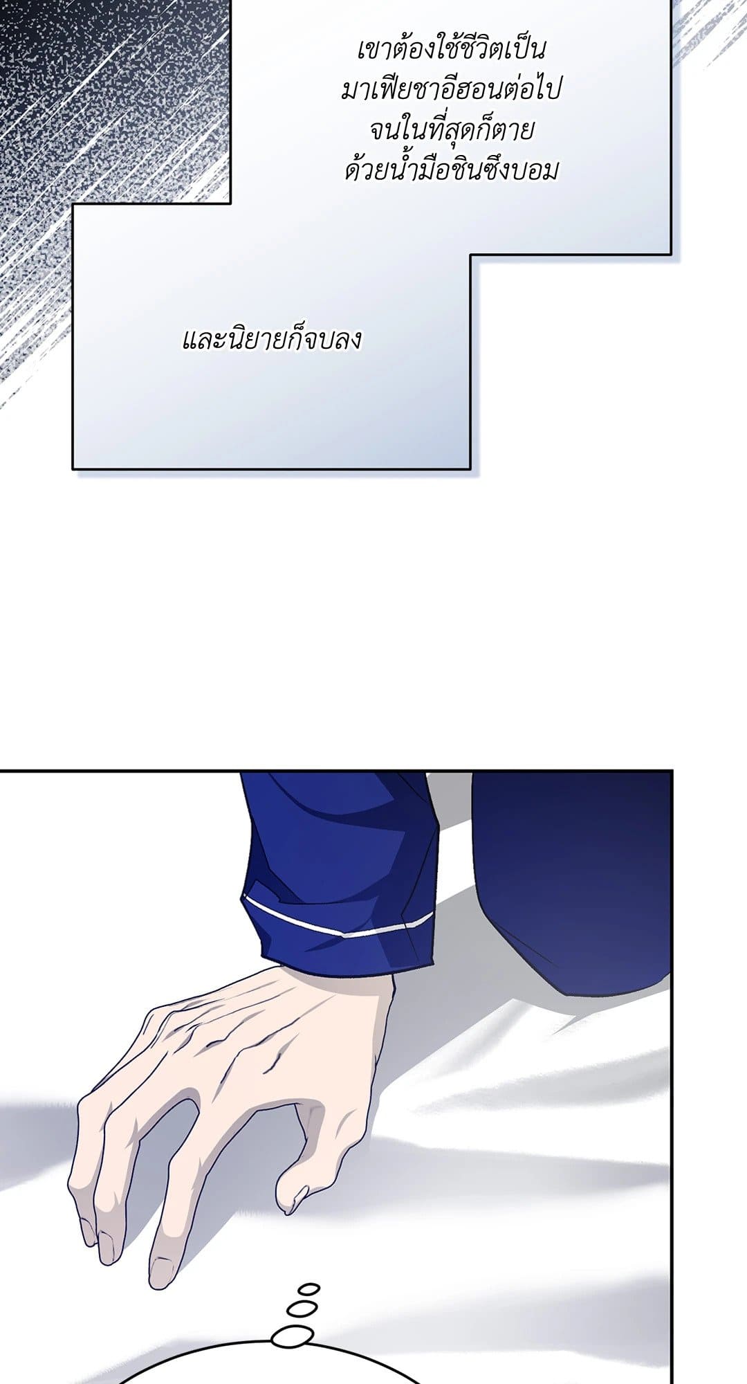 Cozy Obsession หลงใหลใคร่รัก 3477