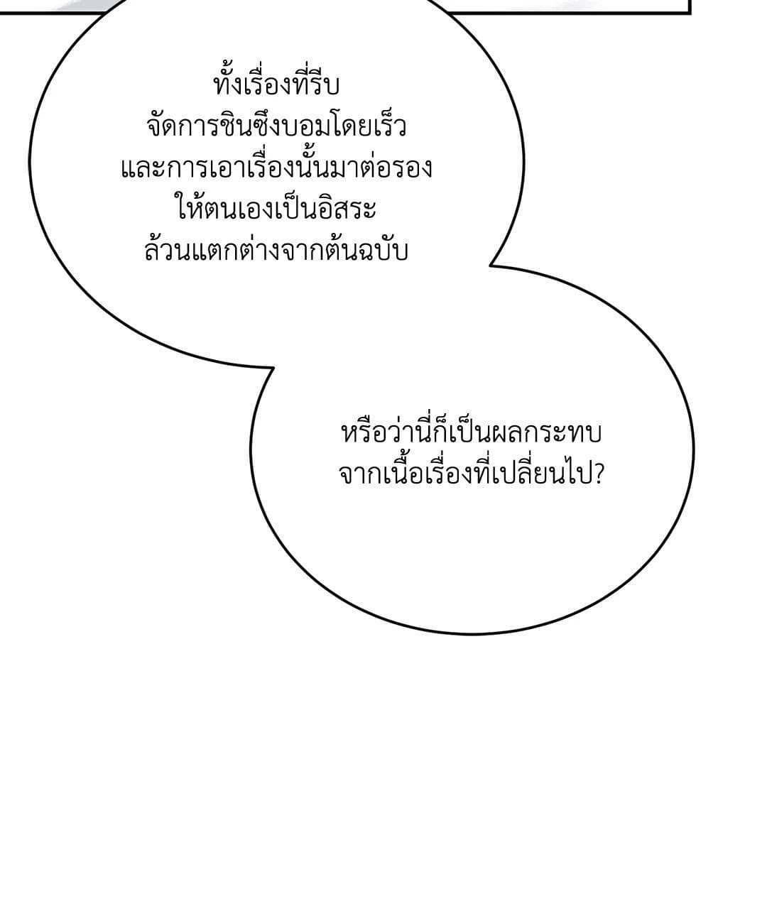 Cozy Obsession หลงใหลใคร่รัก 3478