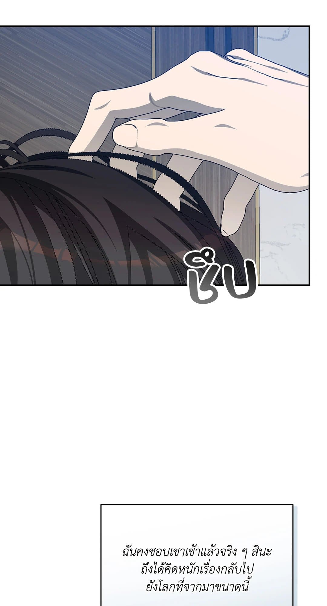 Cozy Obsession หลงใหลใคร่รัก 3487