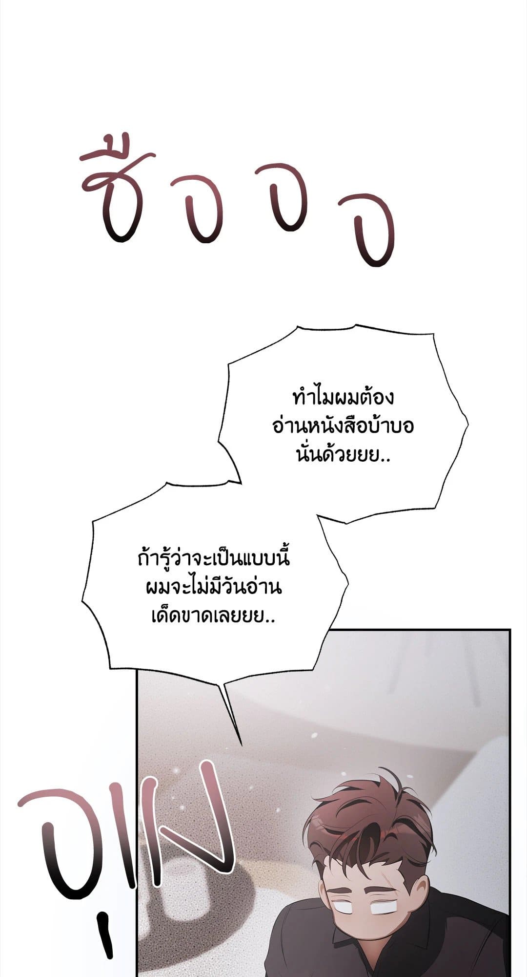 Cozy Obsession หลงใหลใคร่รัก 349