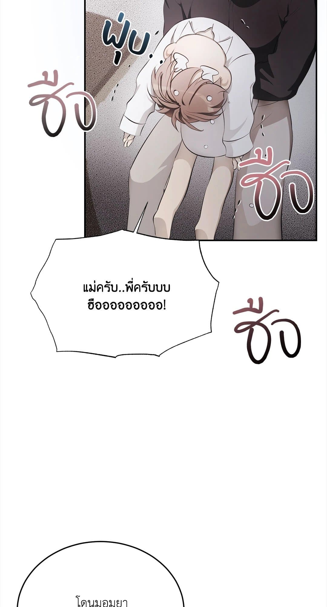 Cozy Obsession หลงใหลใคร่รัก 350